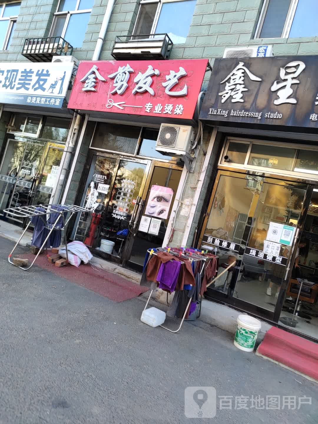 金剪发艺(胜利街店)