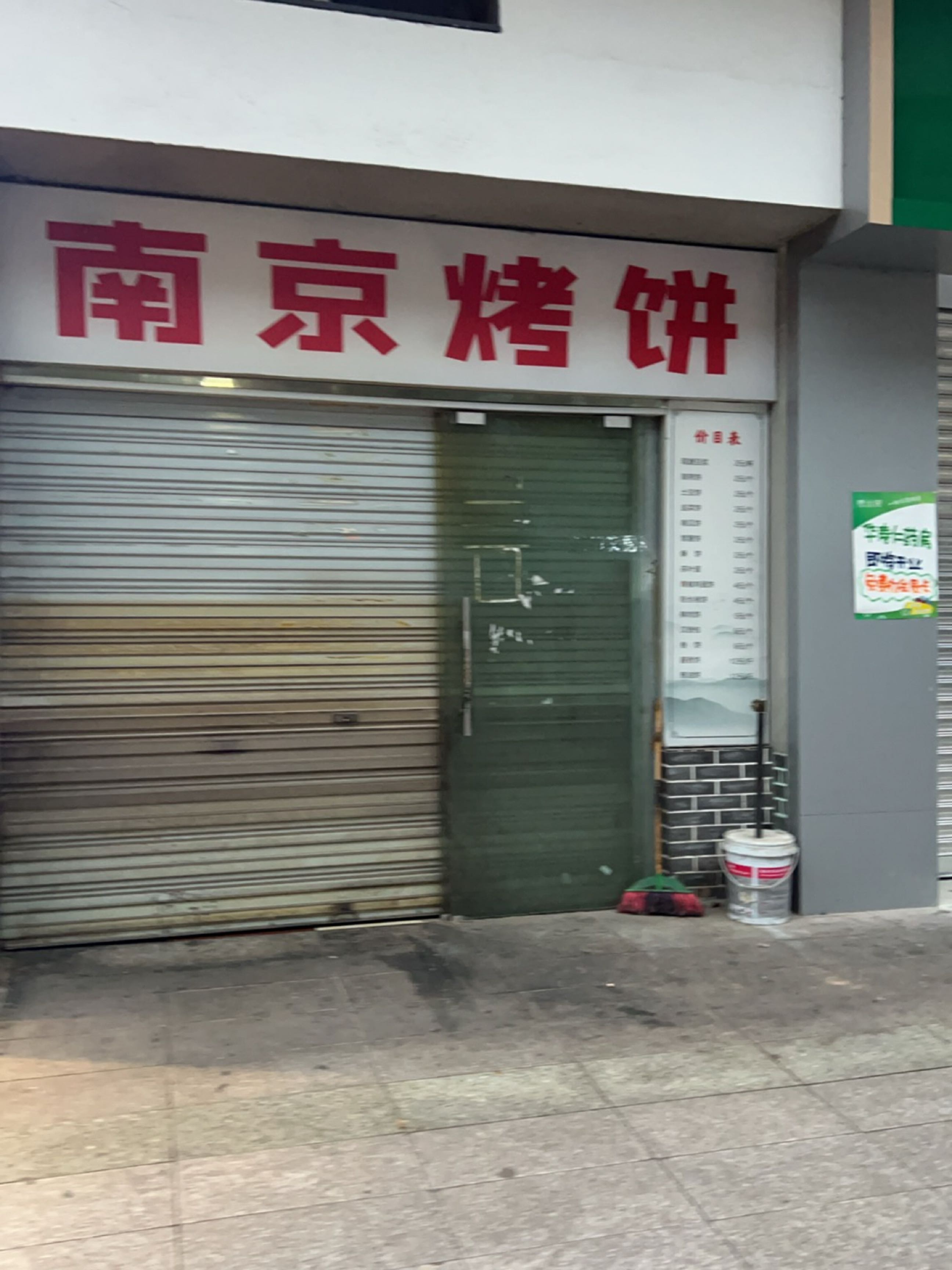 南京烤冰(通江大道店)