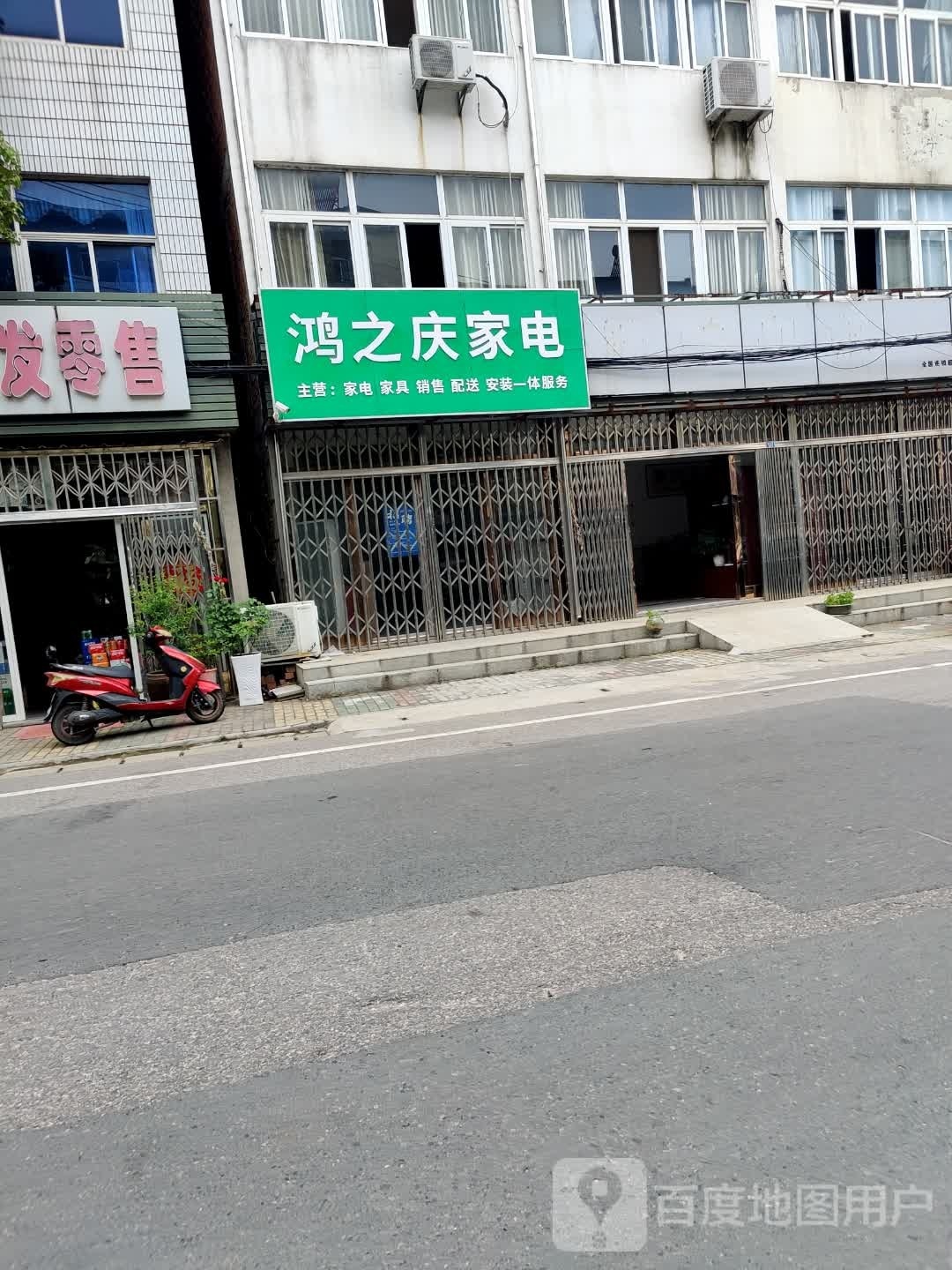 鸿之庆市家