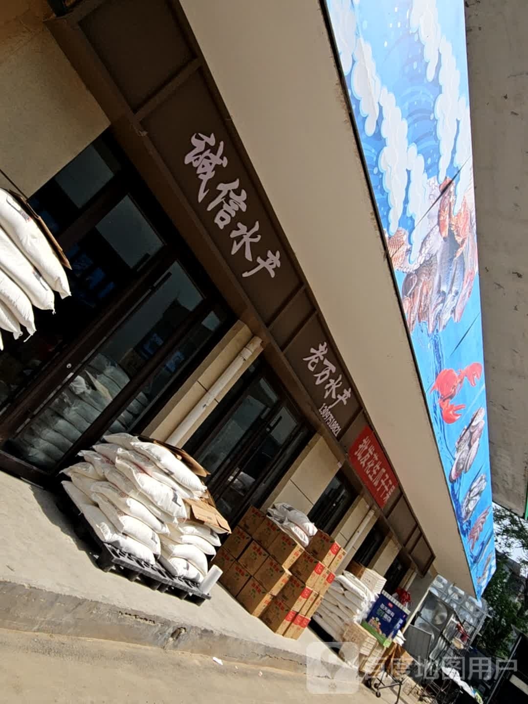 诚信睡产(南城墙街店)