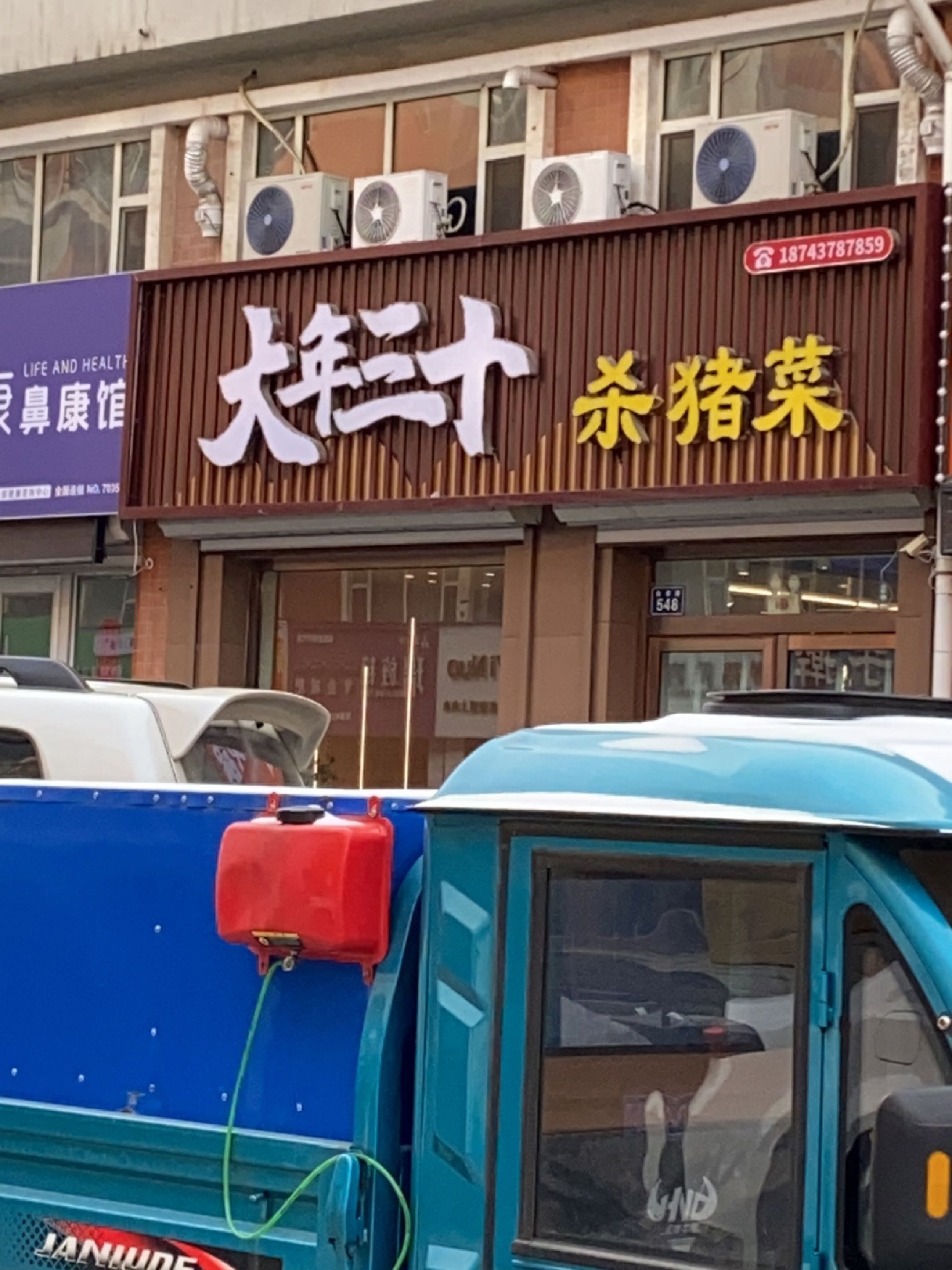 大年三十杀猪菜