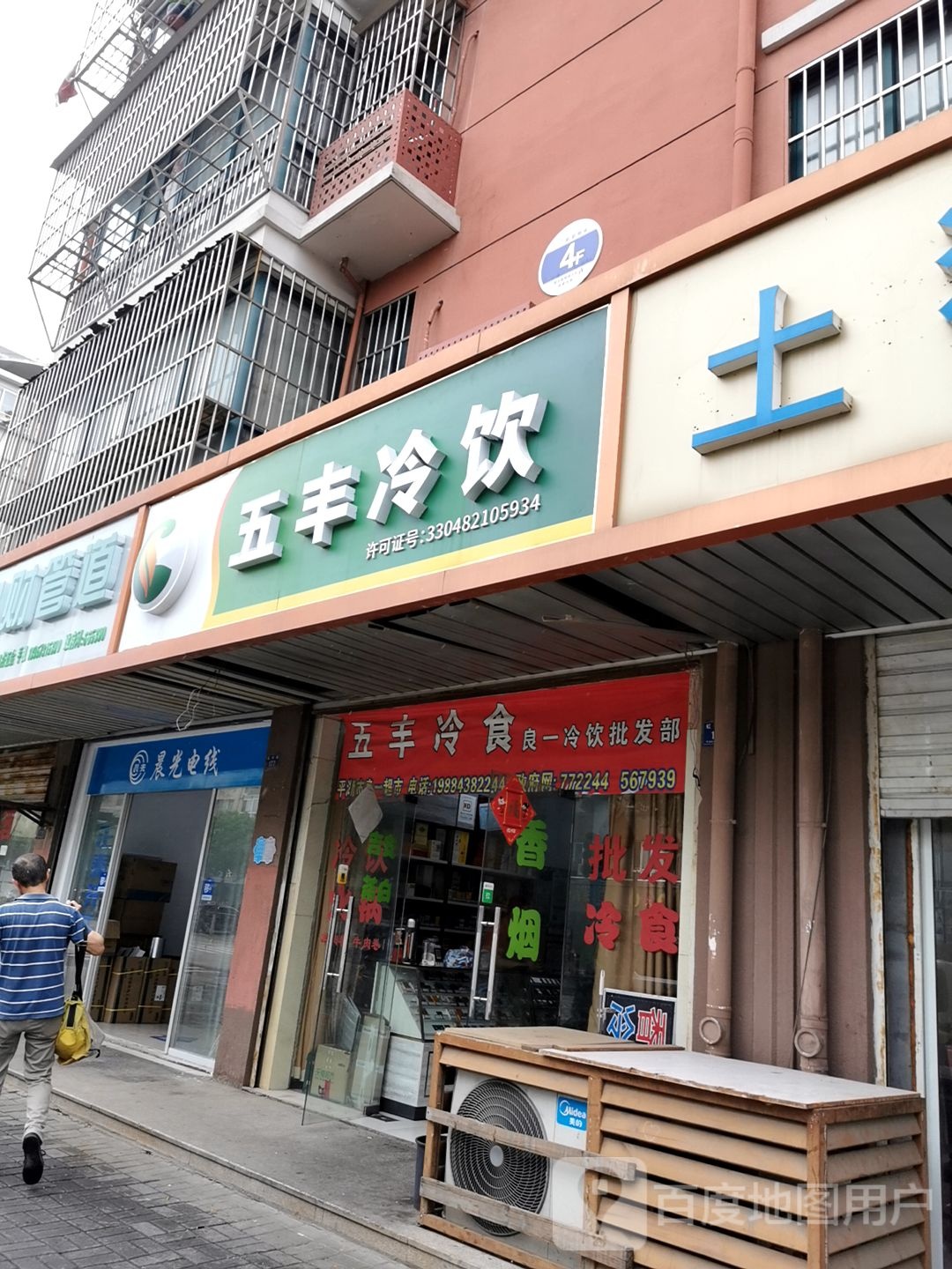 五丰冷饮
