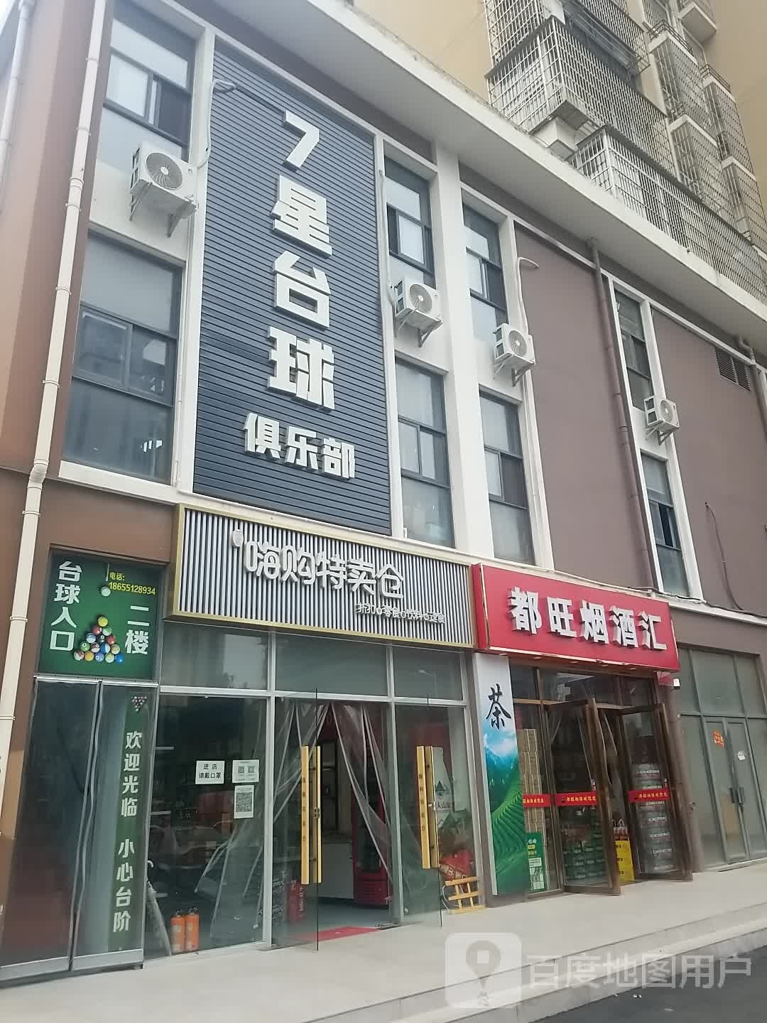 准点台球棋牌俱乐部。(庐阳店)