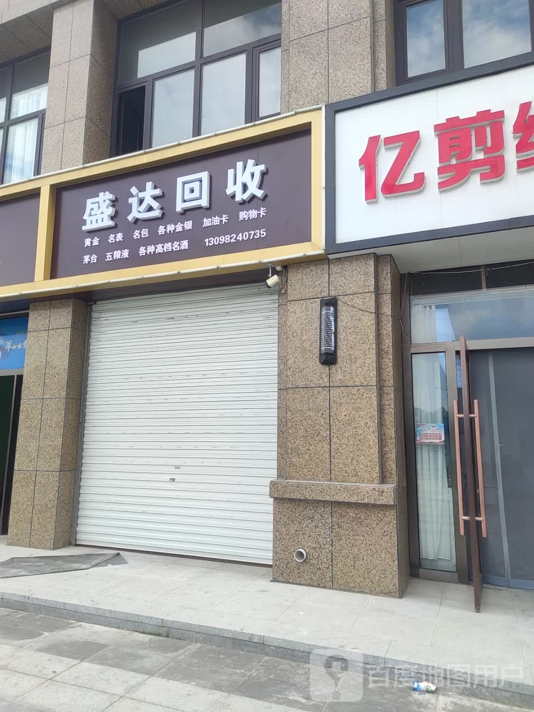 盛达回收