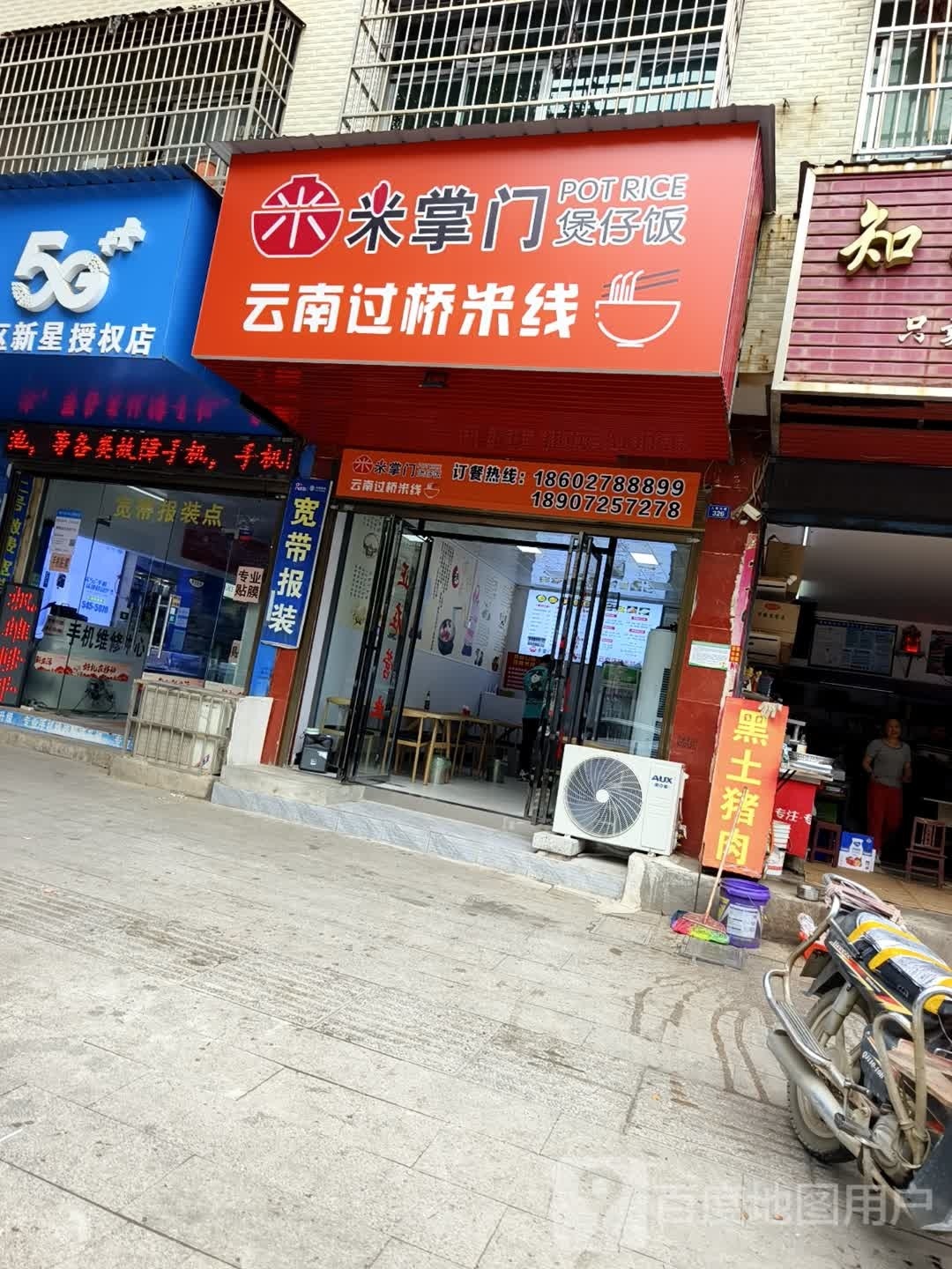 掌门煲仔饭(人民大道店)