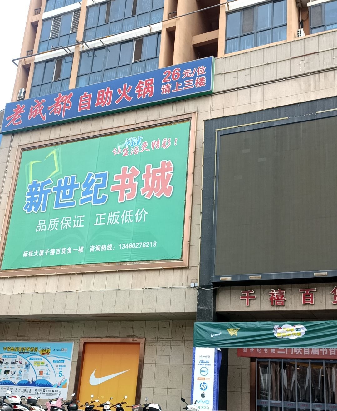 老成都自助火锅(千禧百货店)