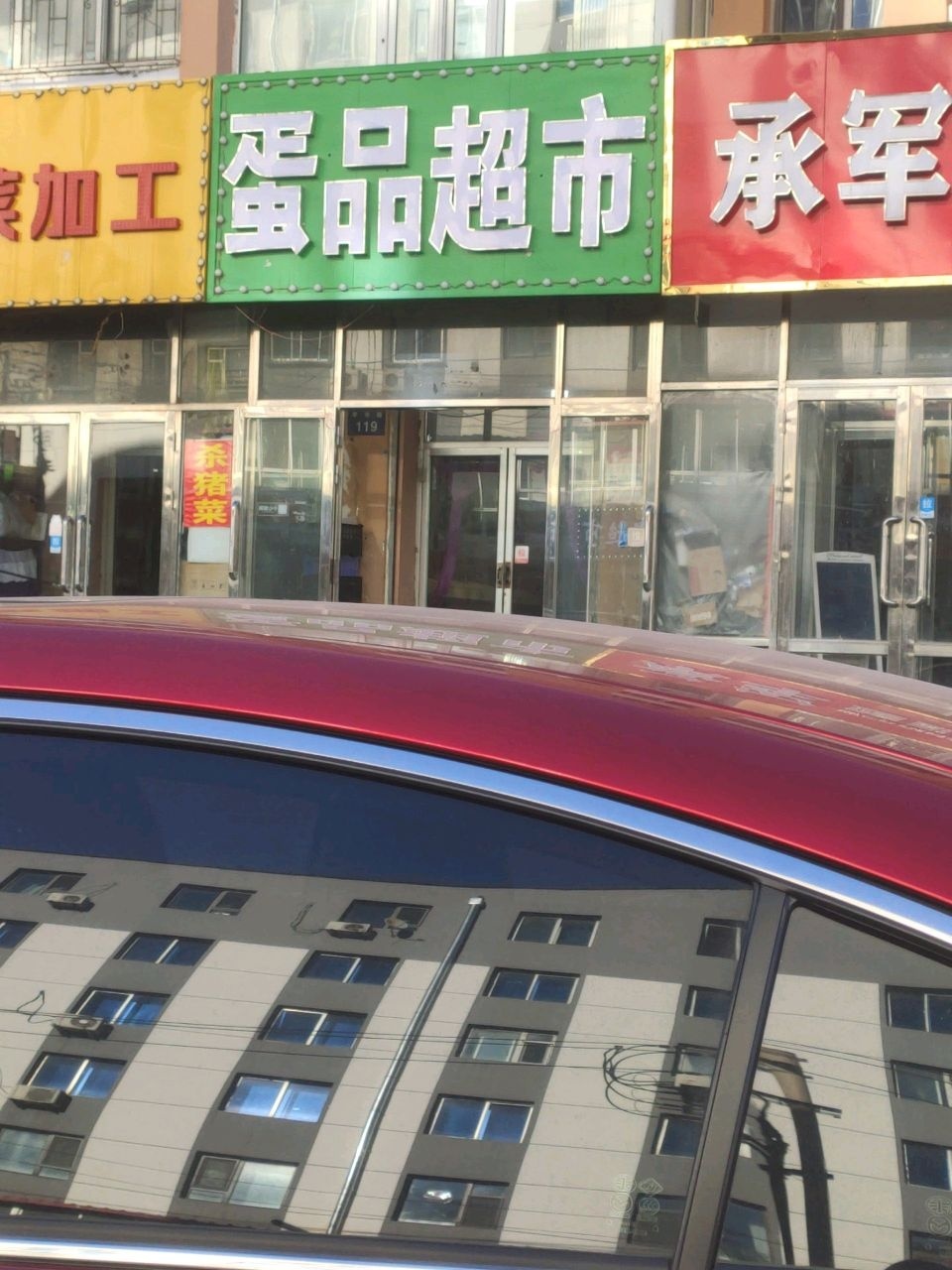 蛋品超市