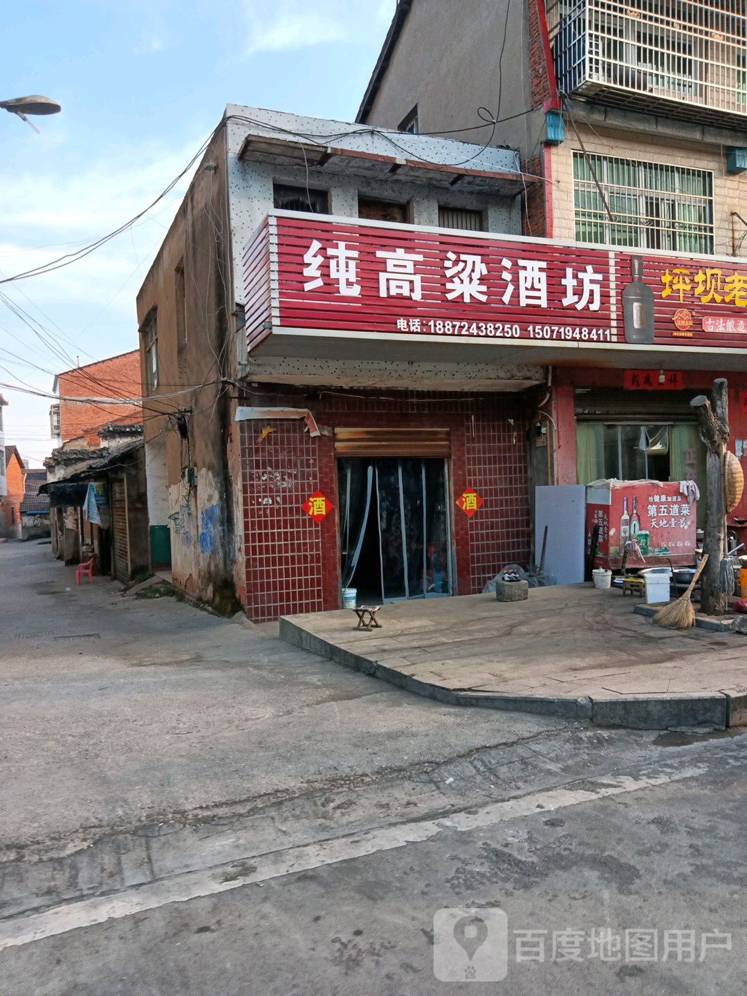 纯高粱酒坊(前进街店)