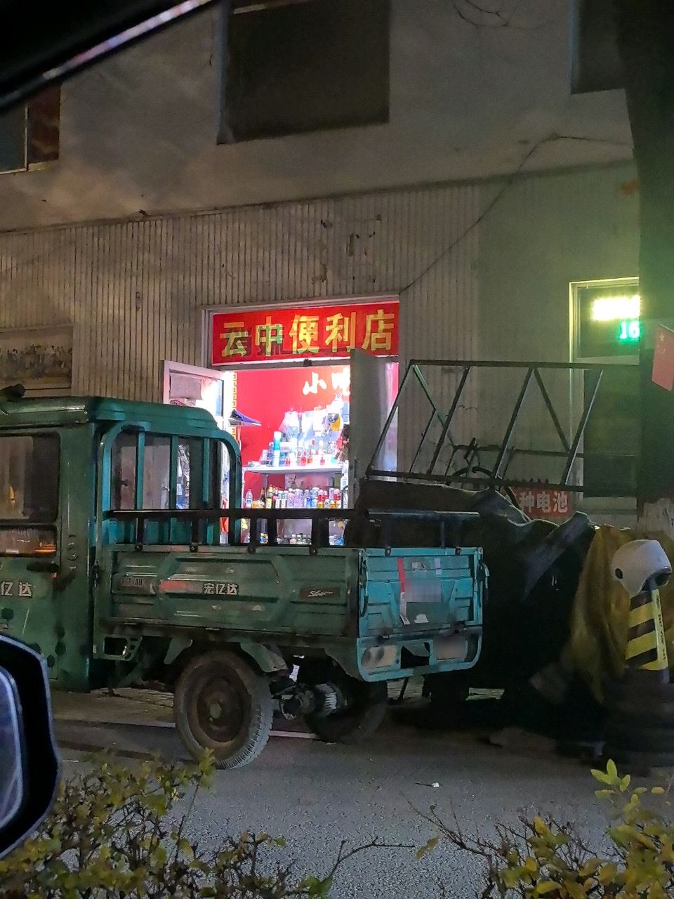 云中便利店