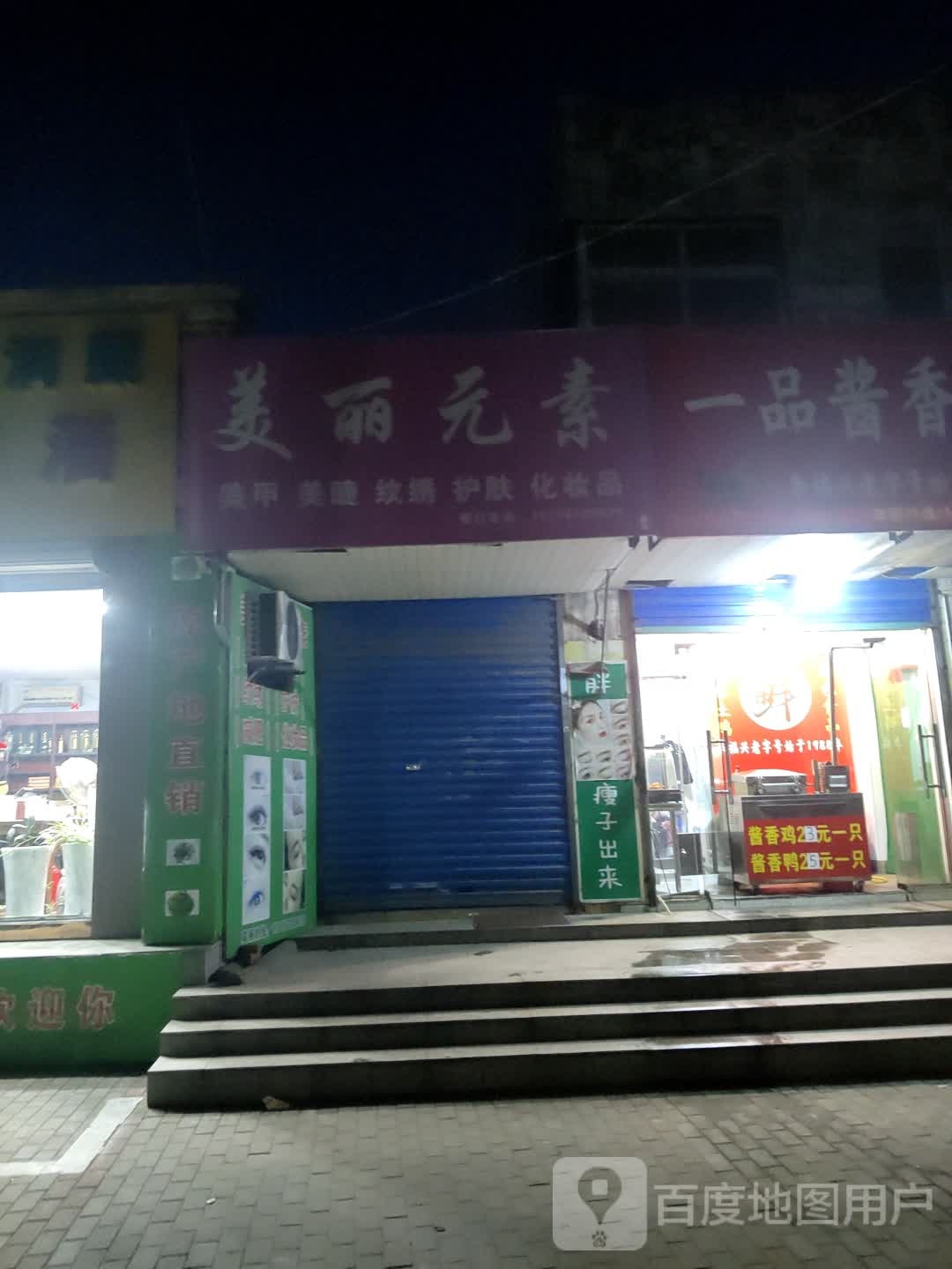 三悦美甲店