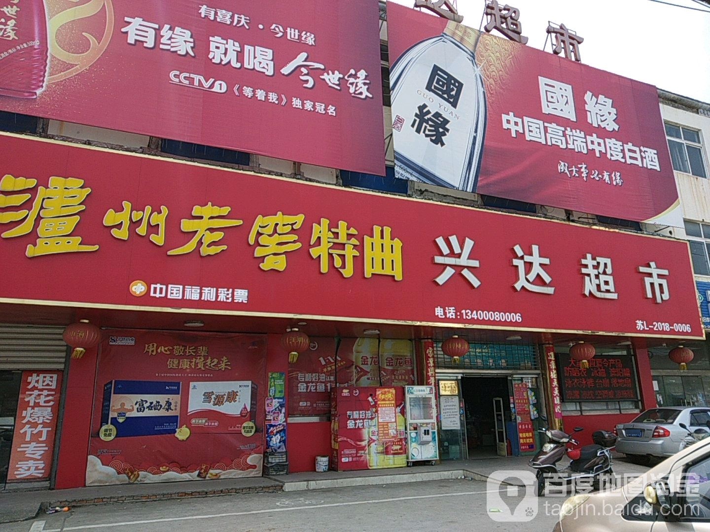 鑫达超市(梁西路店)