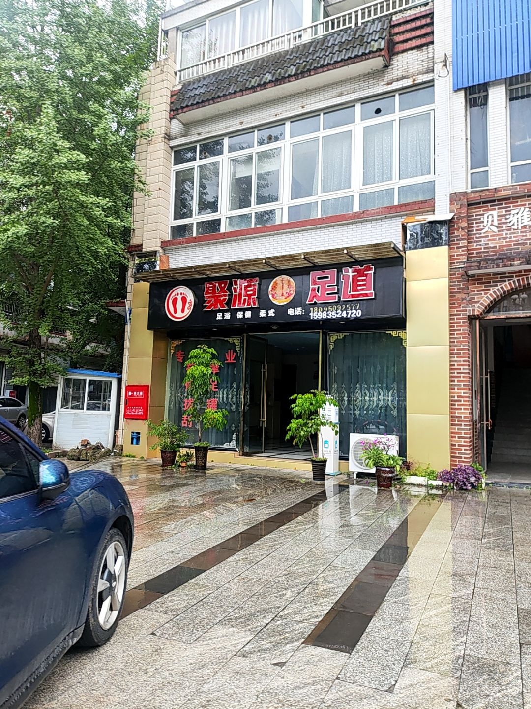 聚源足道(玉林家苑店)