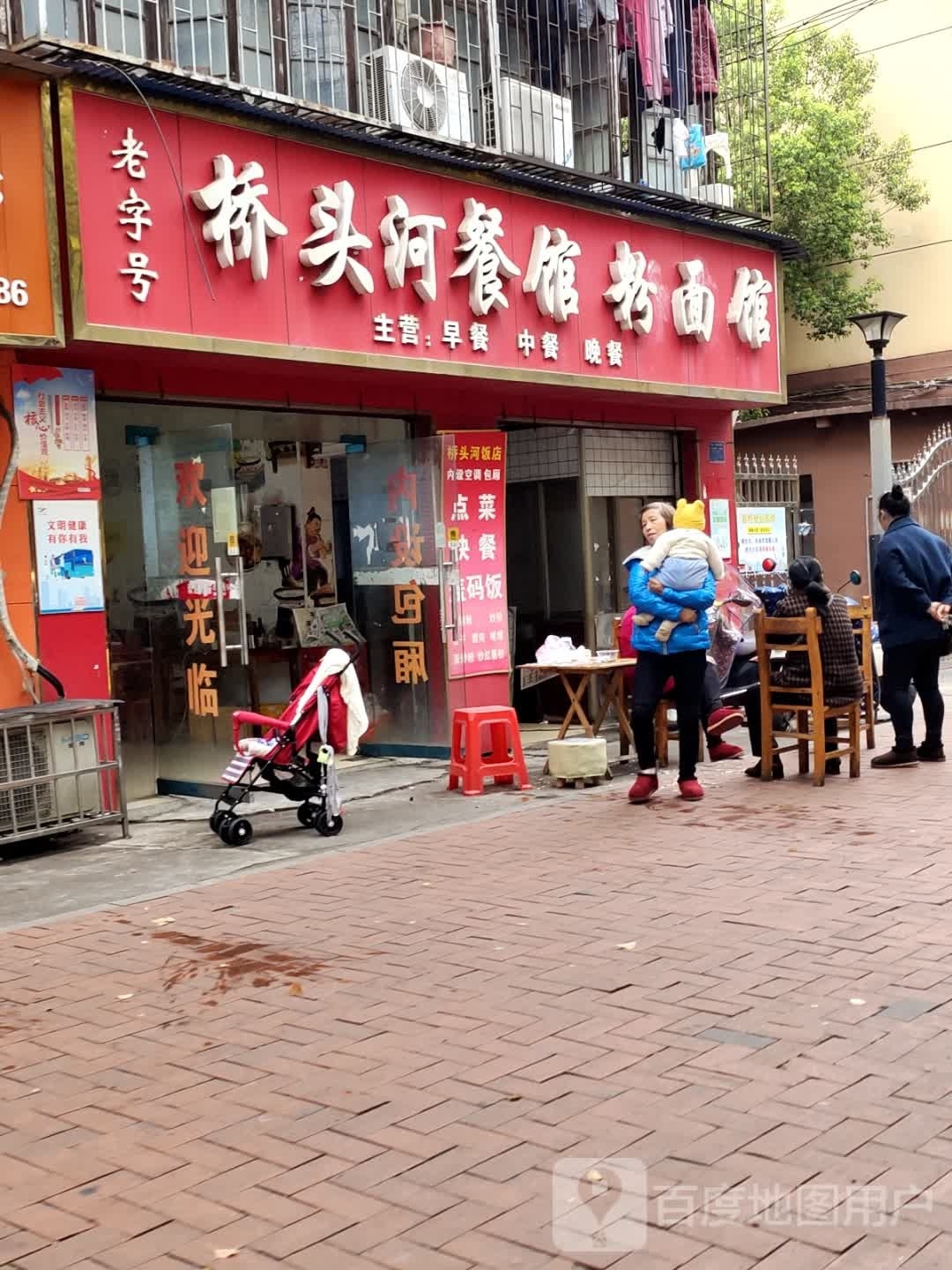 老字号桥头河餐馆