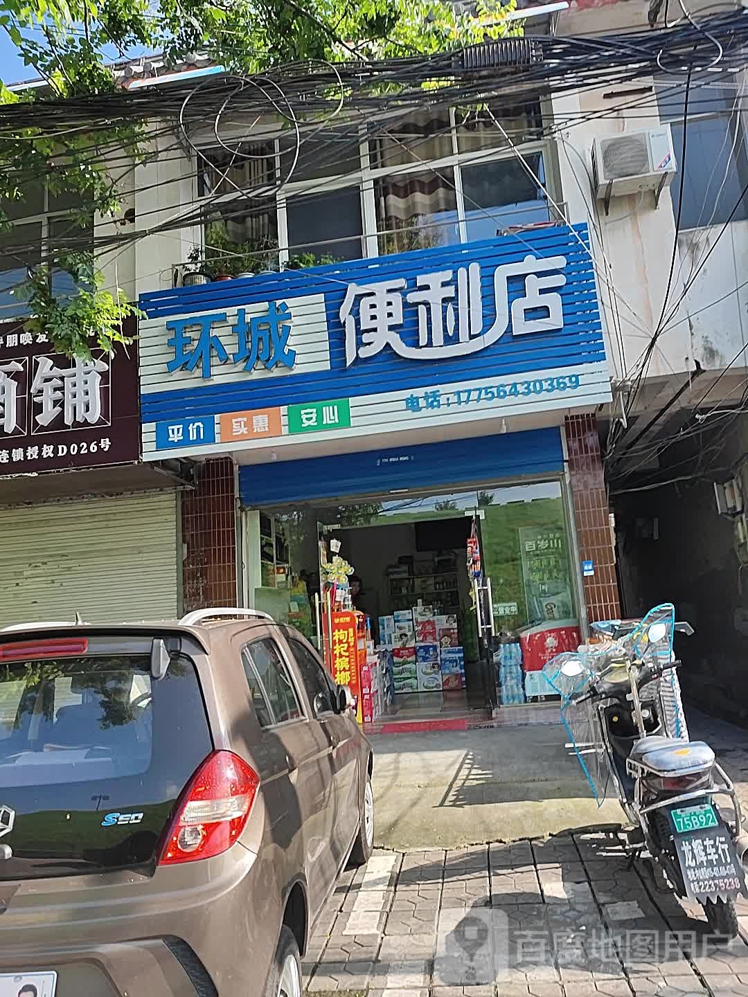 环诚便利店