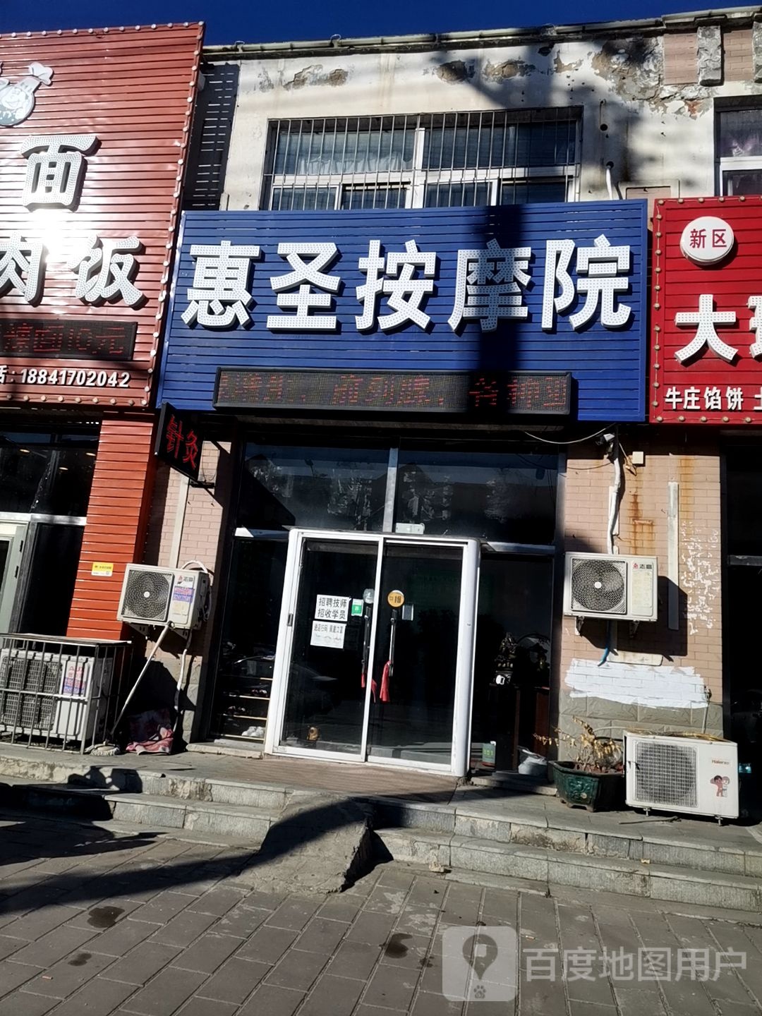惠圣按摩院
