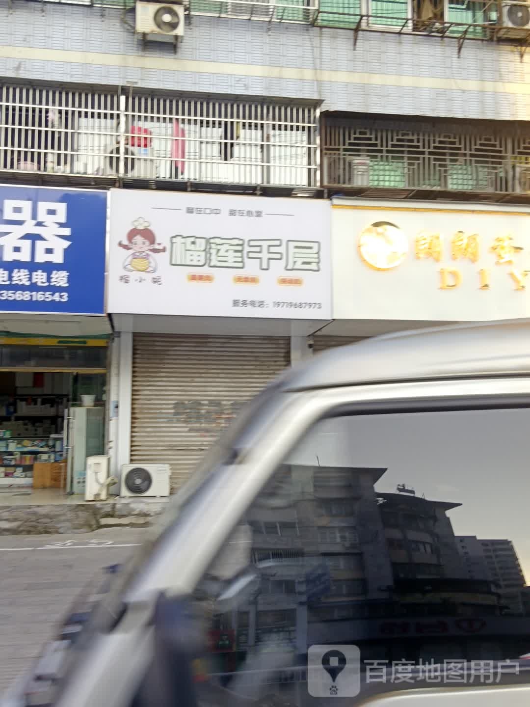 榴小妮榴莲千层(太和店)
