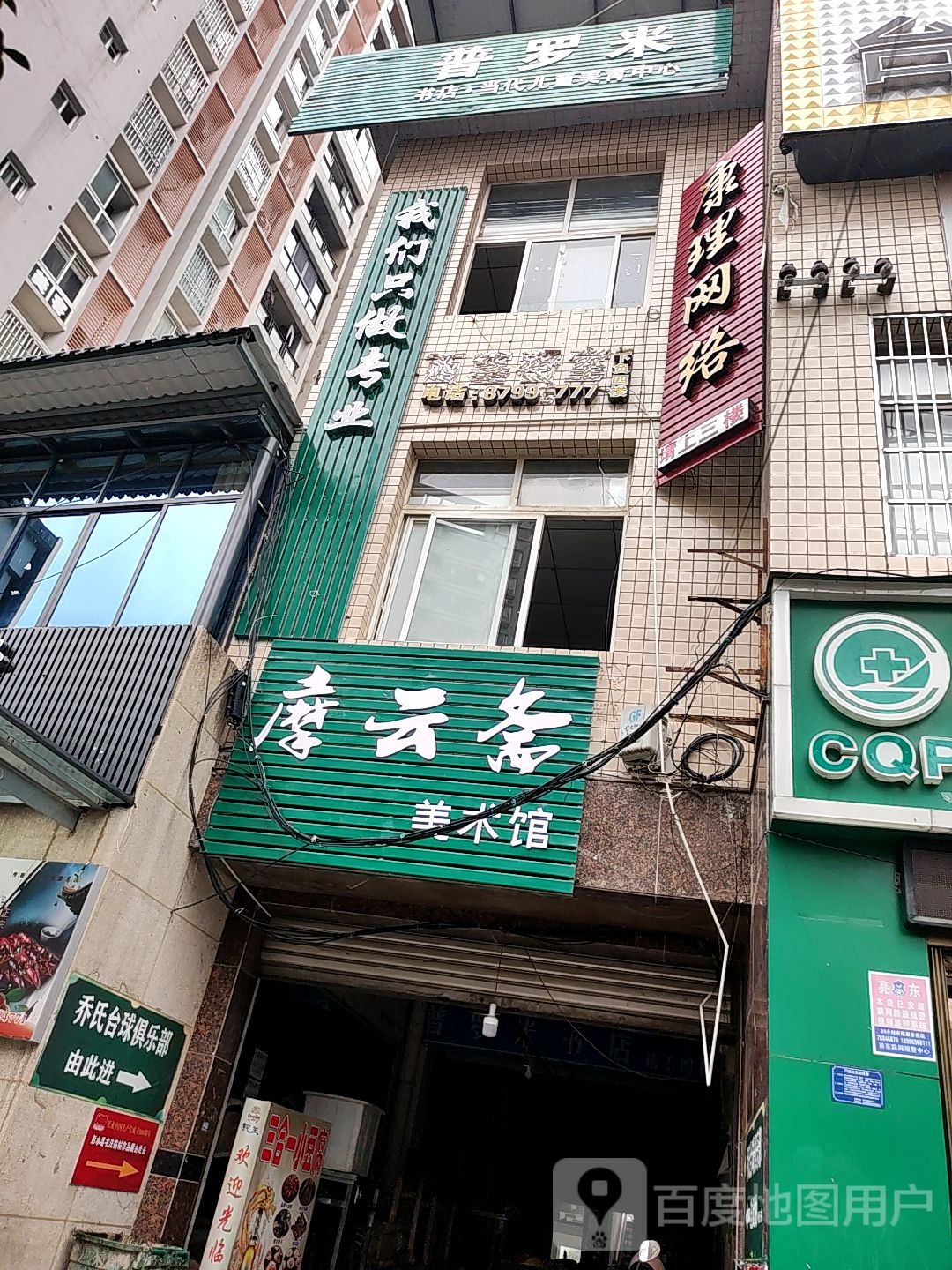普落米(澳华广场店)