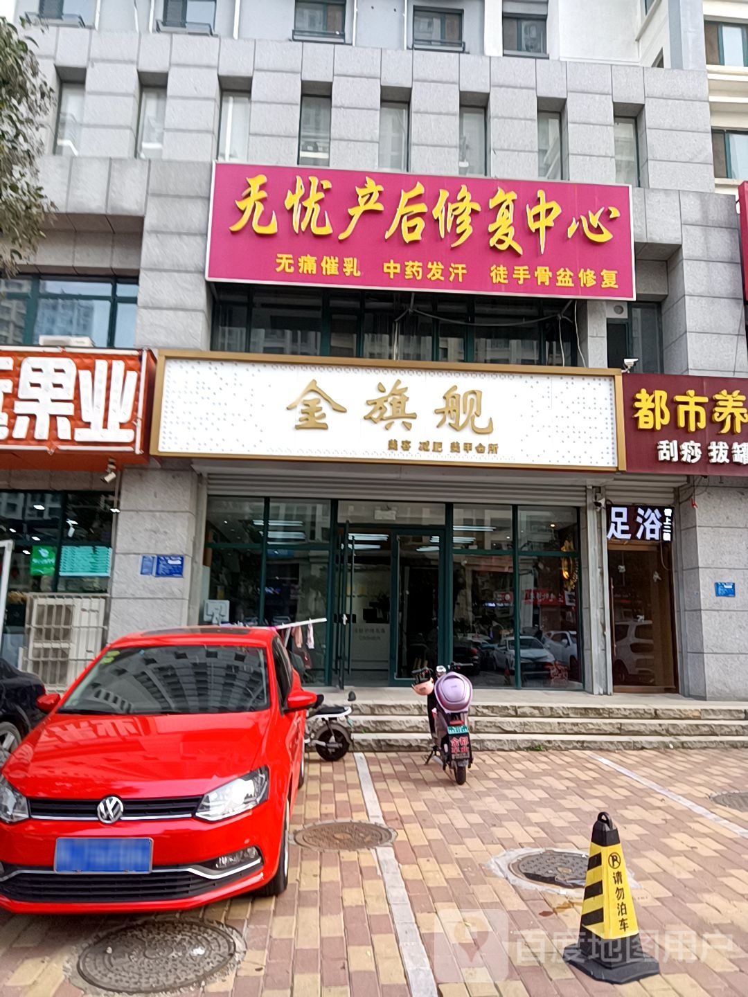 金旗舰美容减肥(东岳鑫城店)