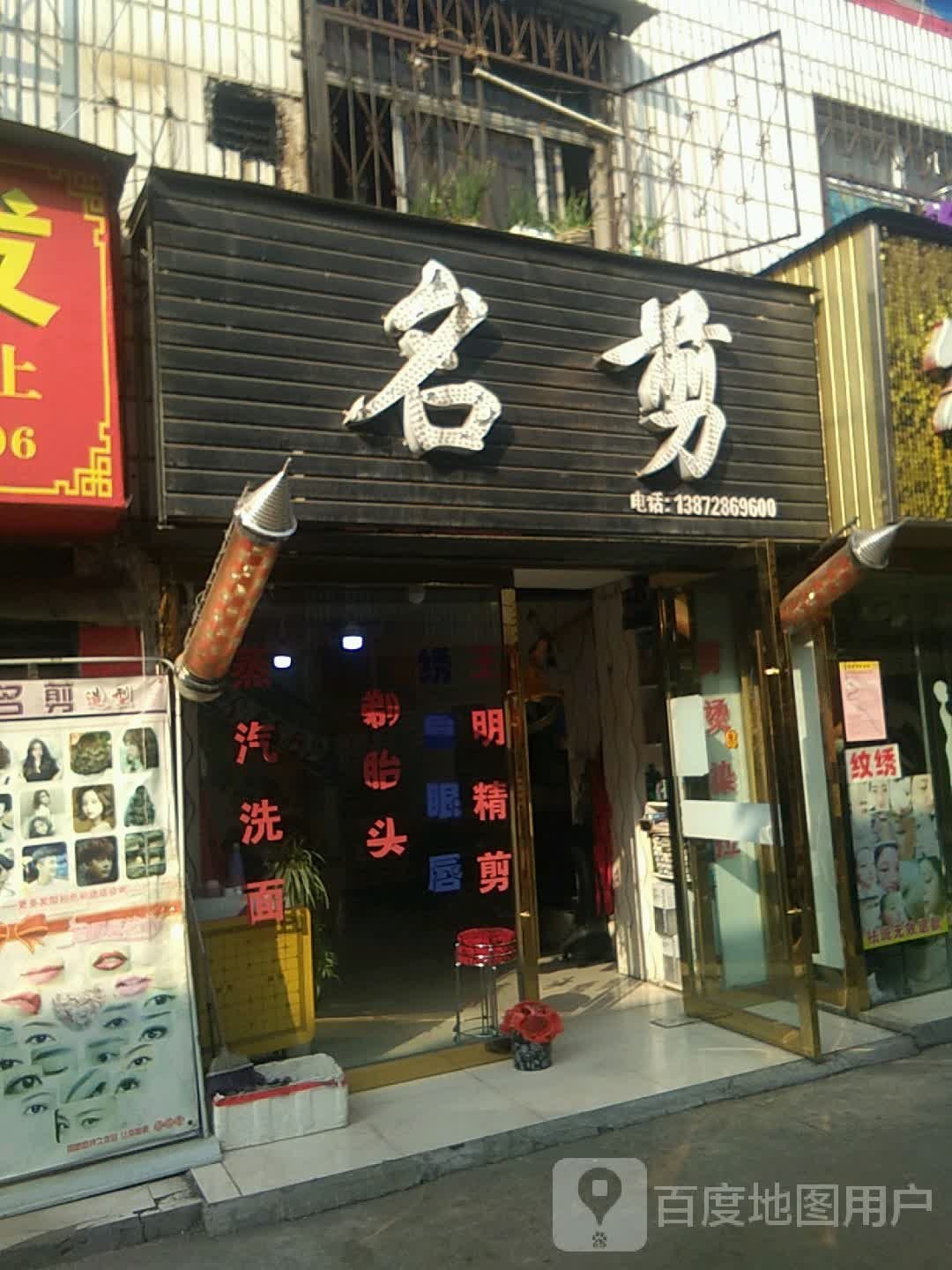 明剪