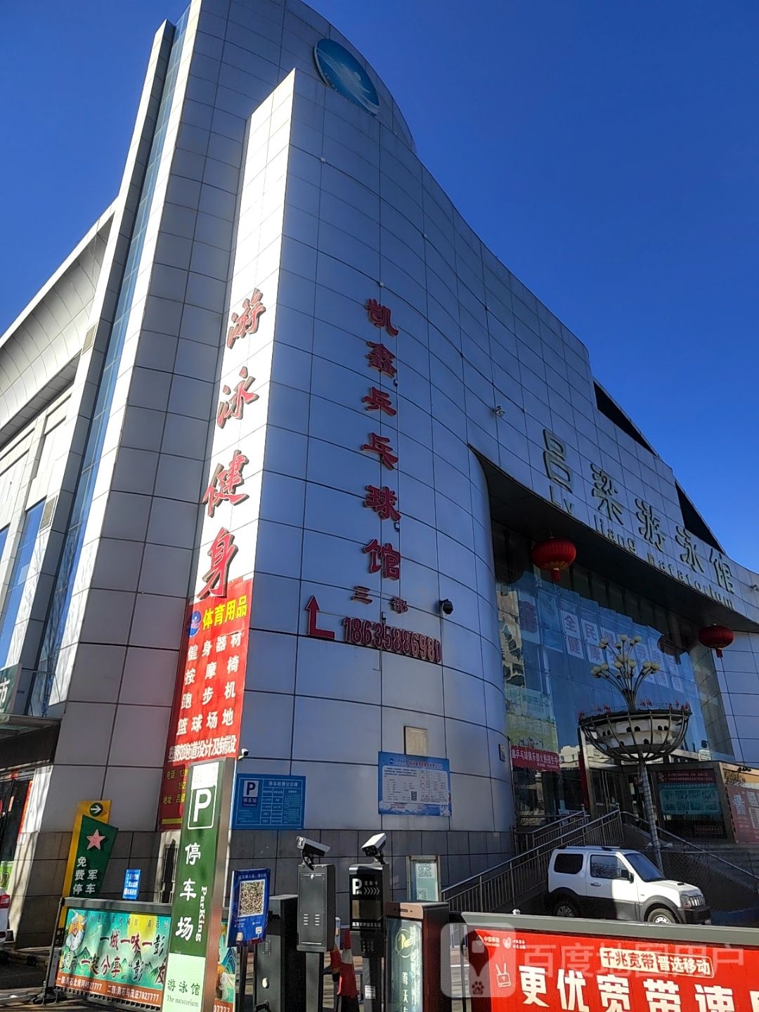 吕梁凯鑫乒乓球俱乐部(三部)