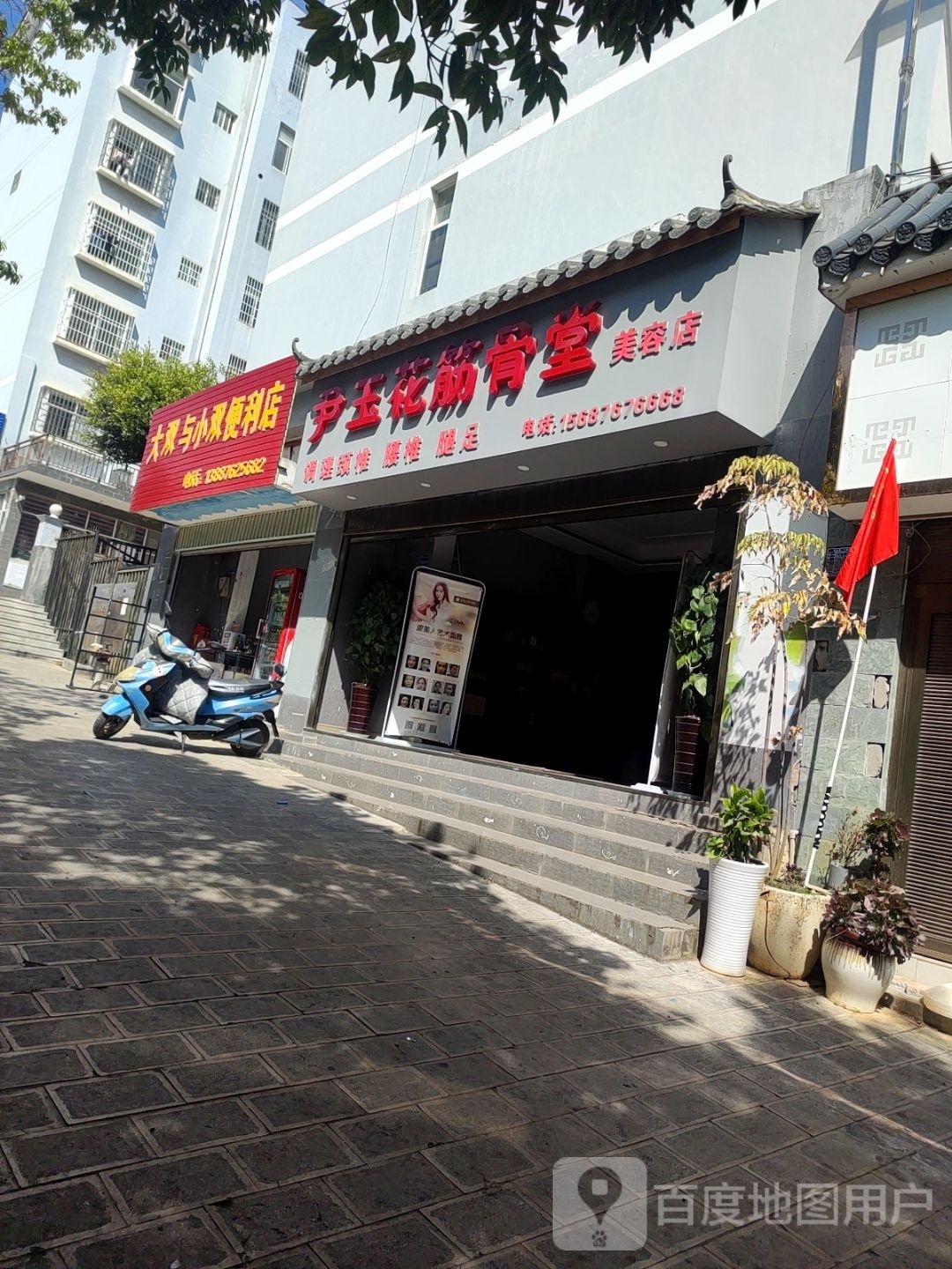 文山十大双与小双便利店