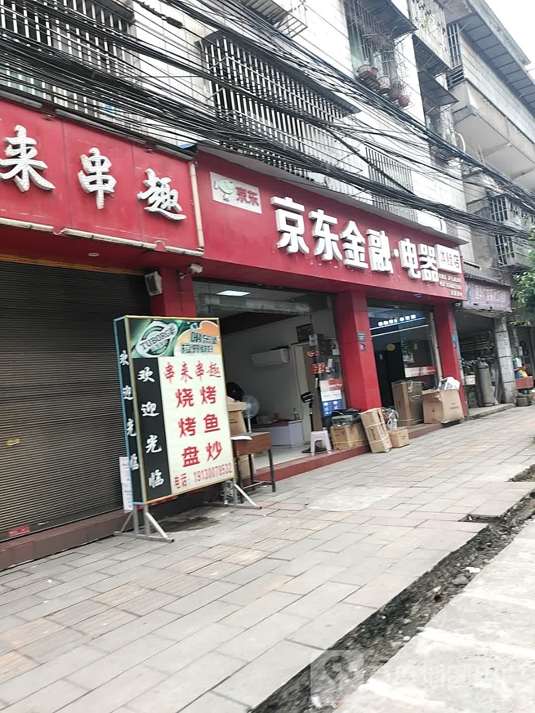 京东金融电器