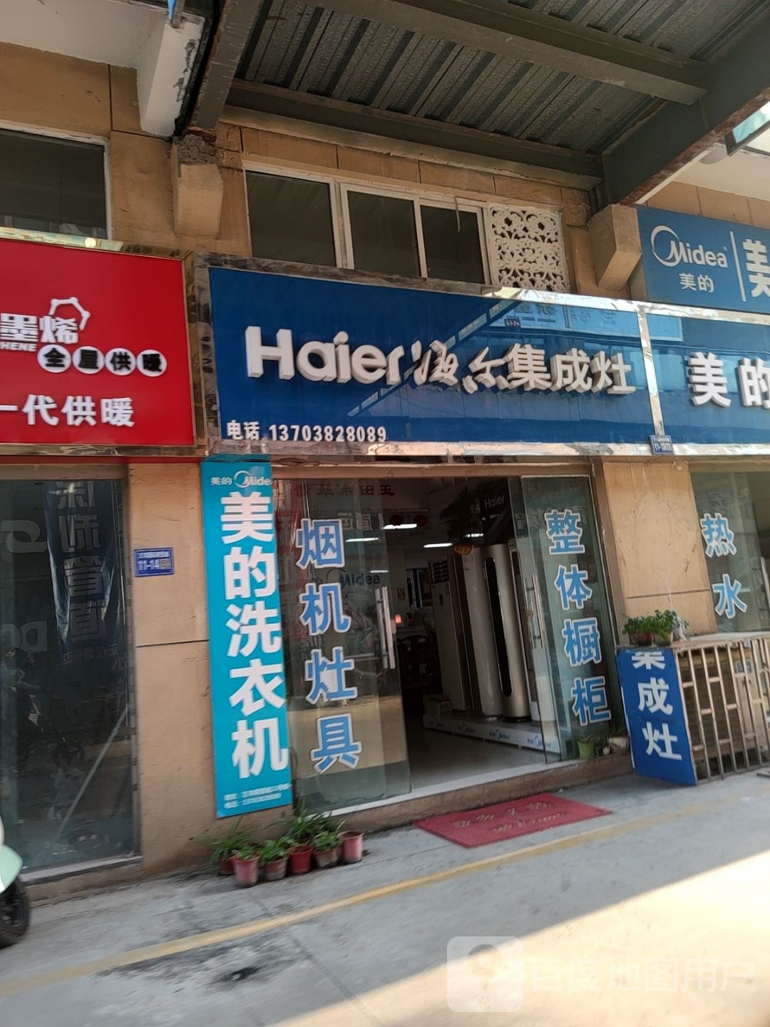 巩义市海尔集成灶(八街店)