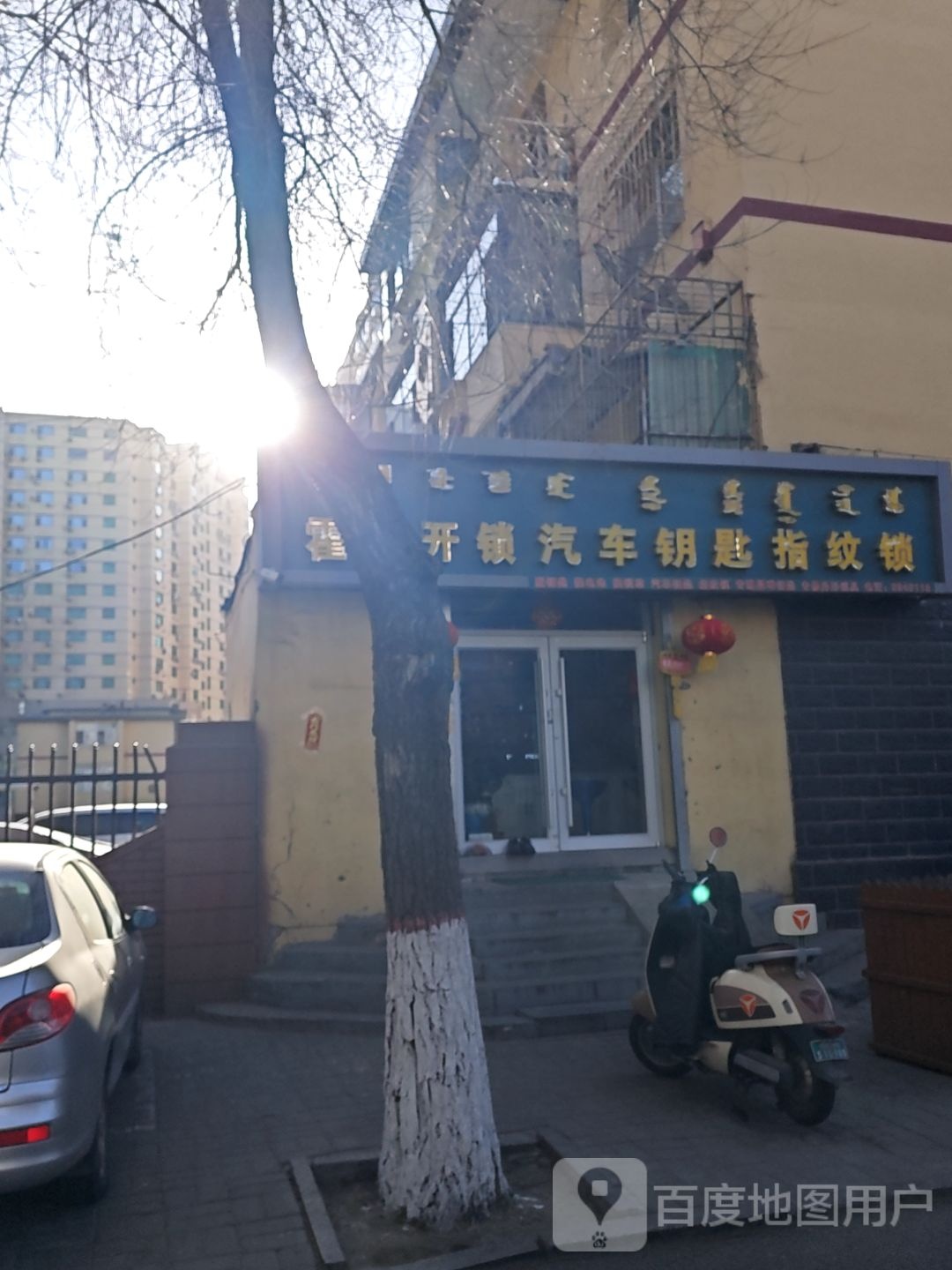 霍勇修开锁汽车钥匙指纹锁