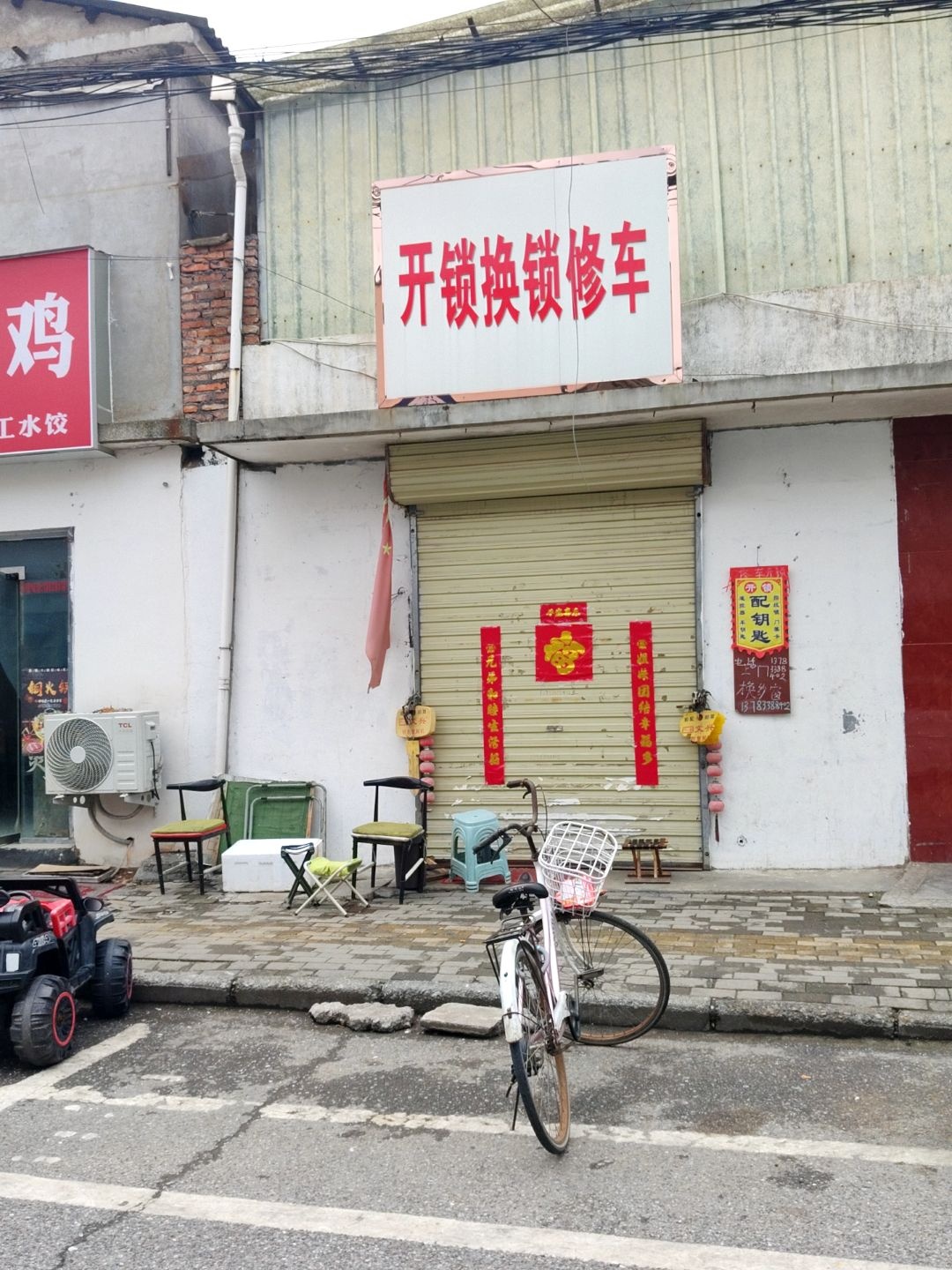 开锁换锁修车