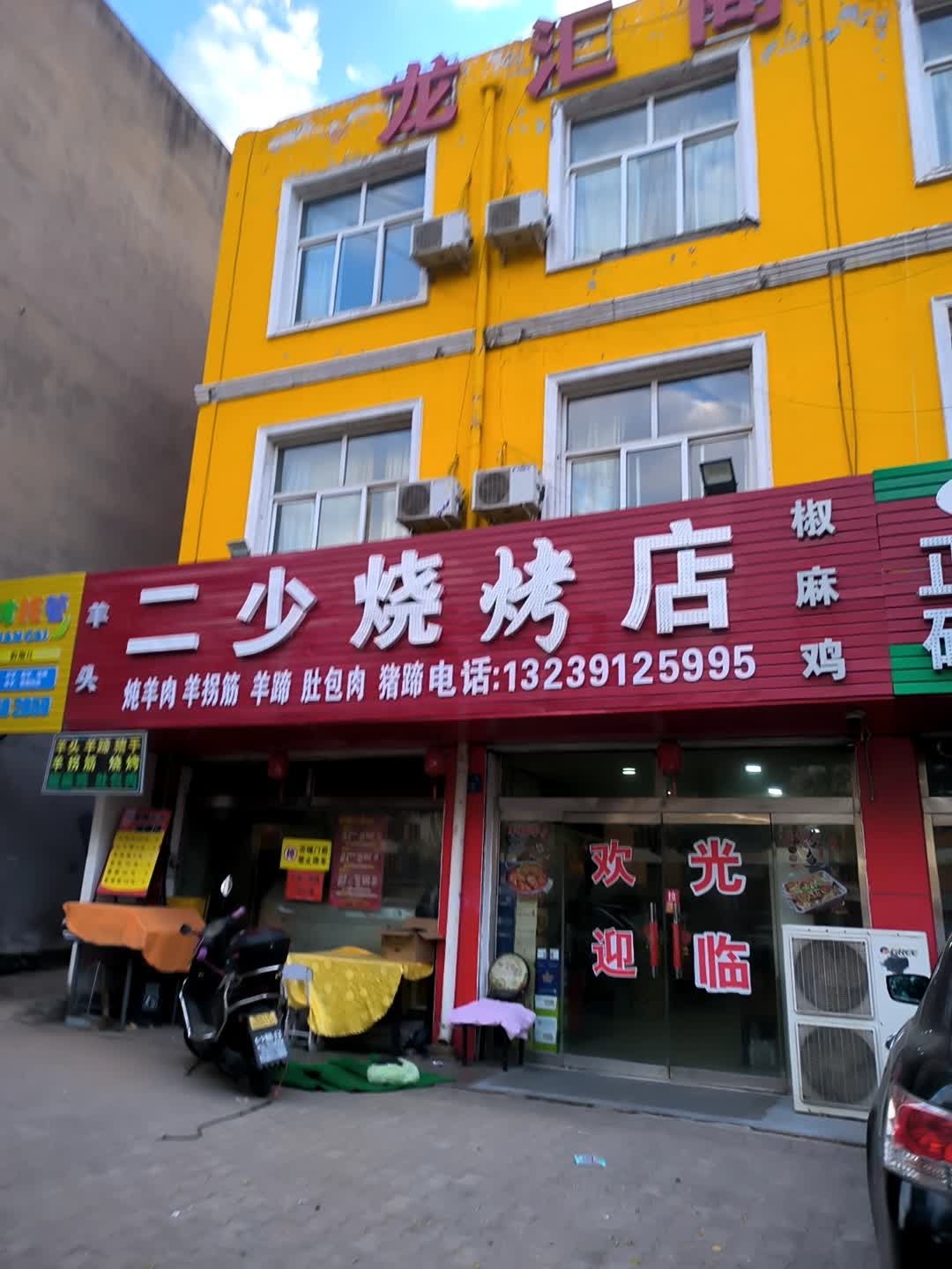 二少烧烤店