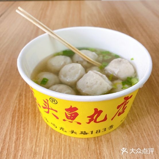 龙兴鱼丸店