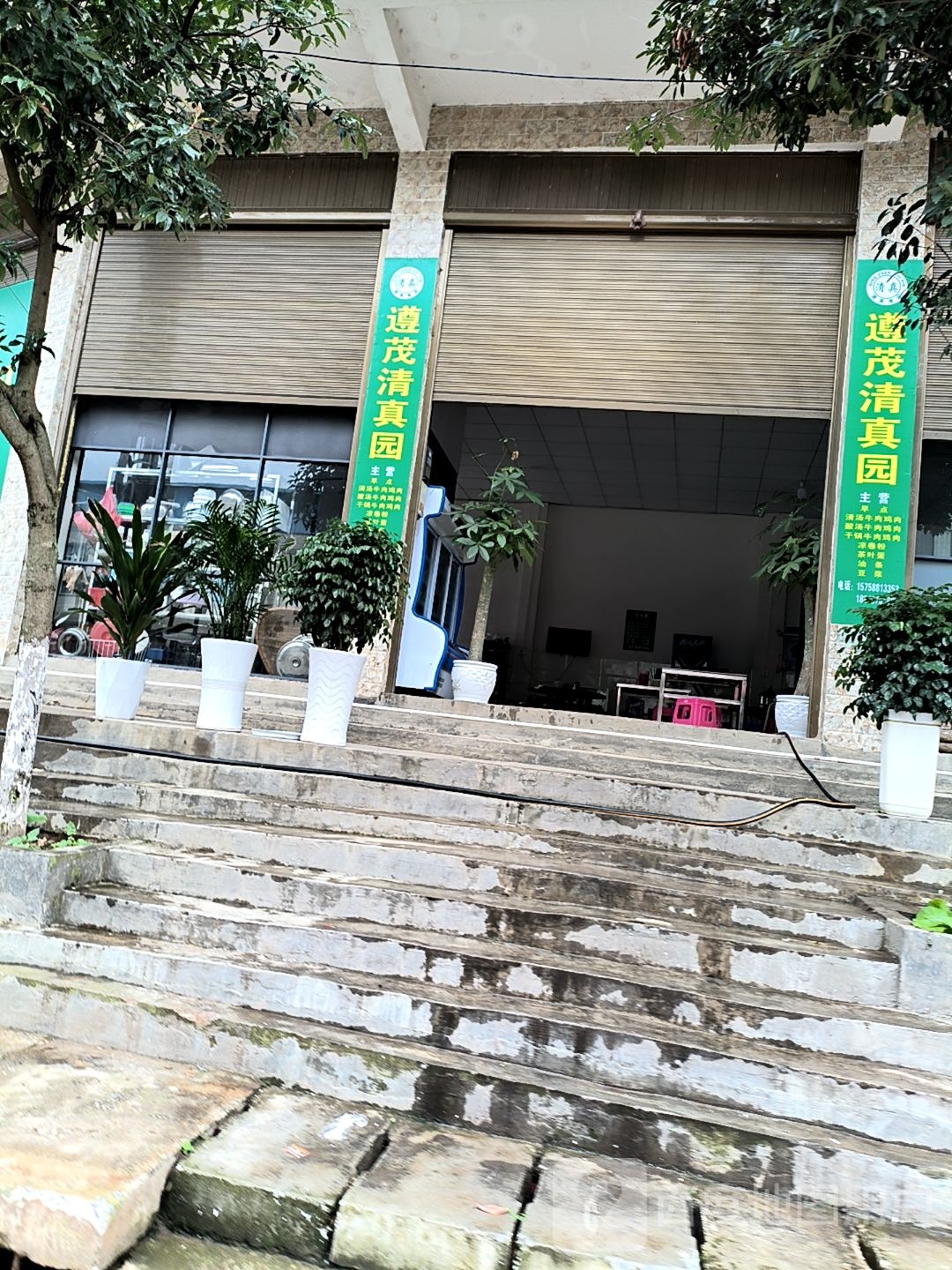 遵茂清真园