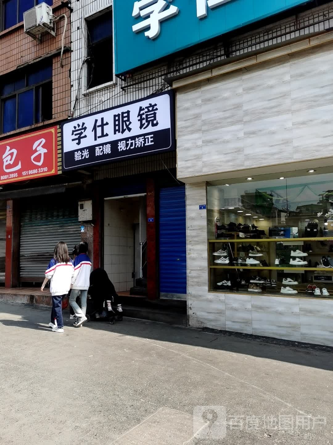 学仕眼睛(驮山北路店)