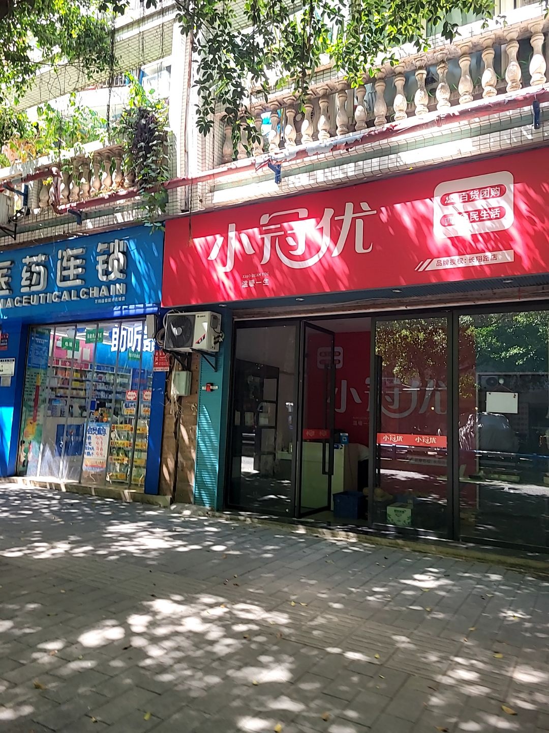 小冠优(长翔路店)