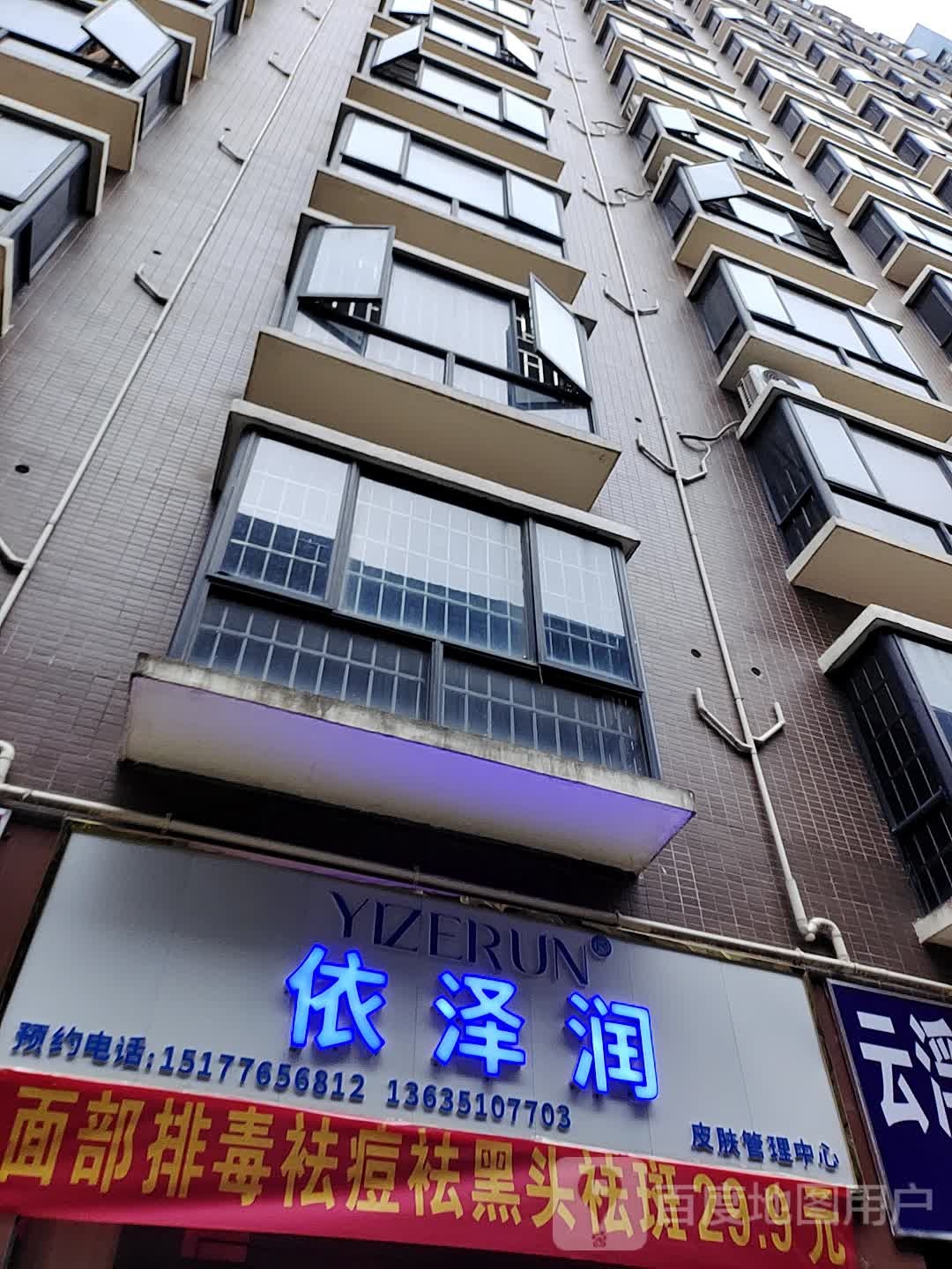 依泽润皮肤病管理中心