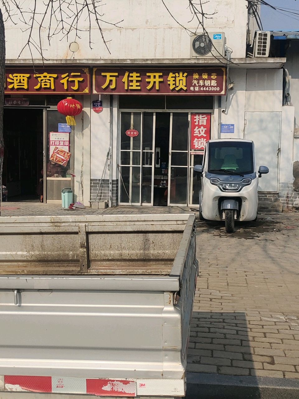 万佳开锁