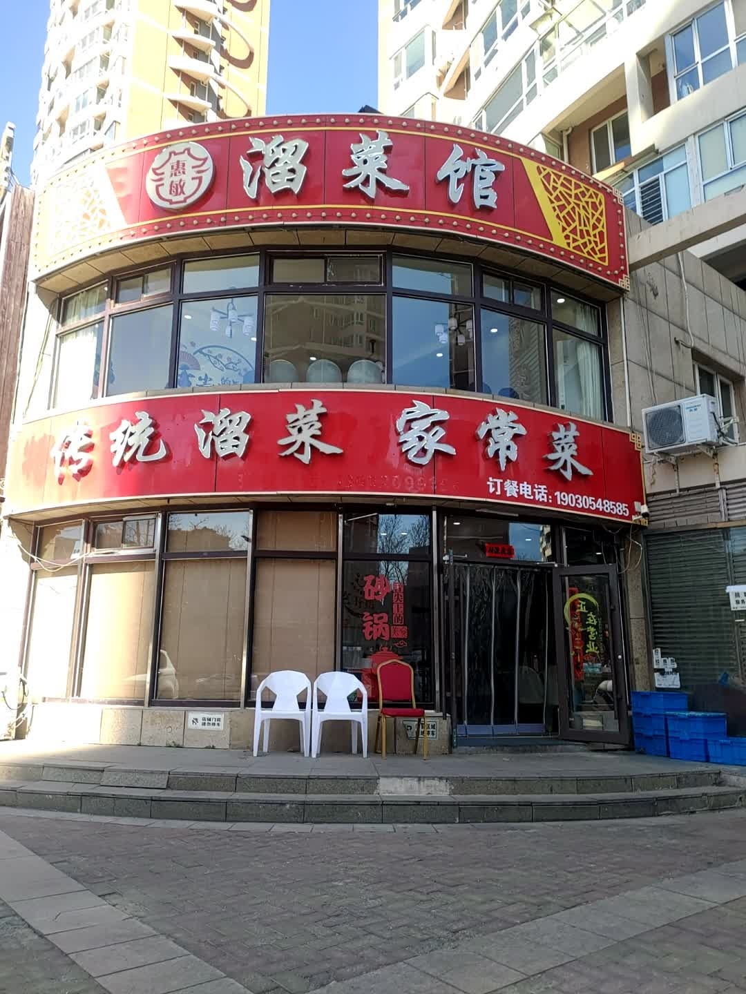 惠敏溜菜馆环境