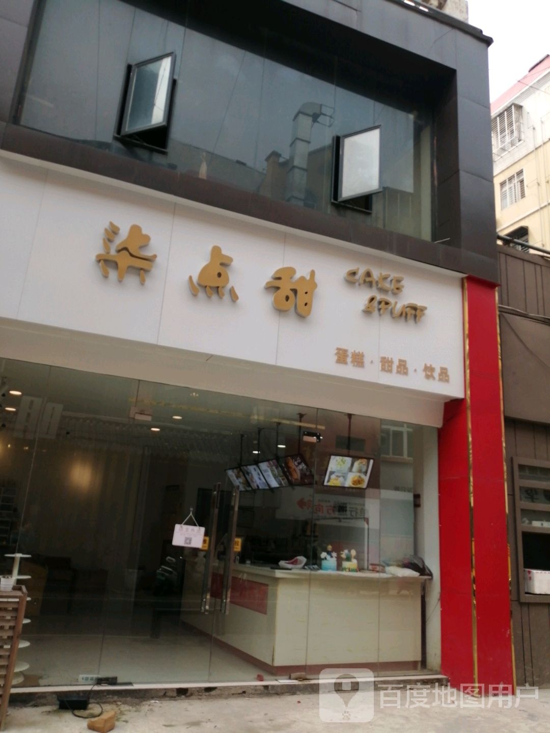 柒点甜cake&puff