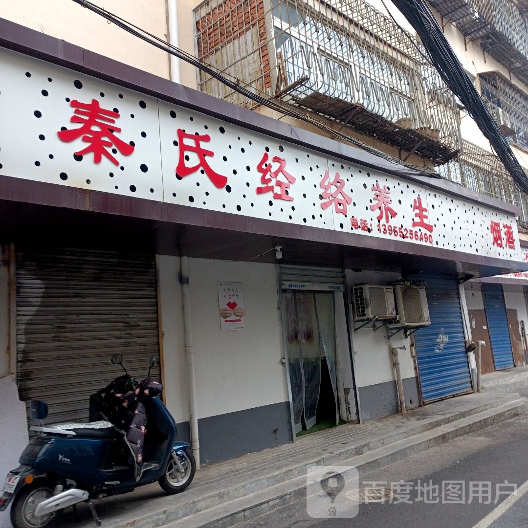秦氏径络养生