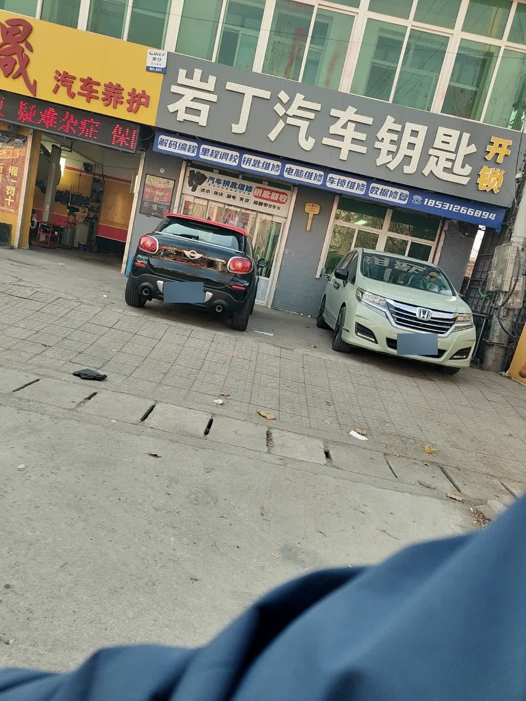 岩丁汽车钥匙开锁