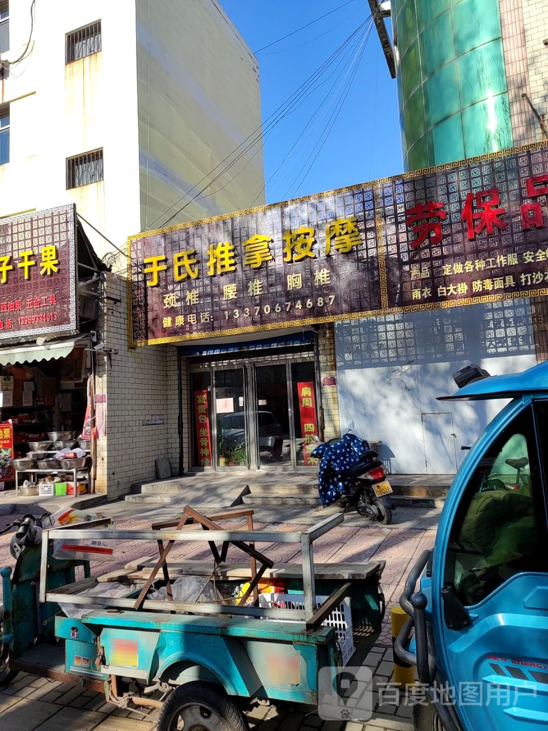 于氏推拿按摩