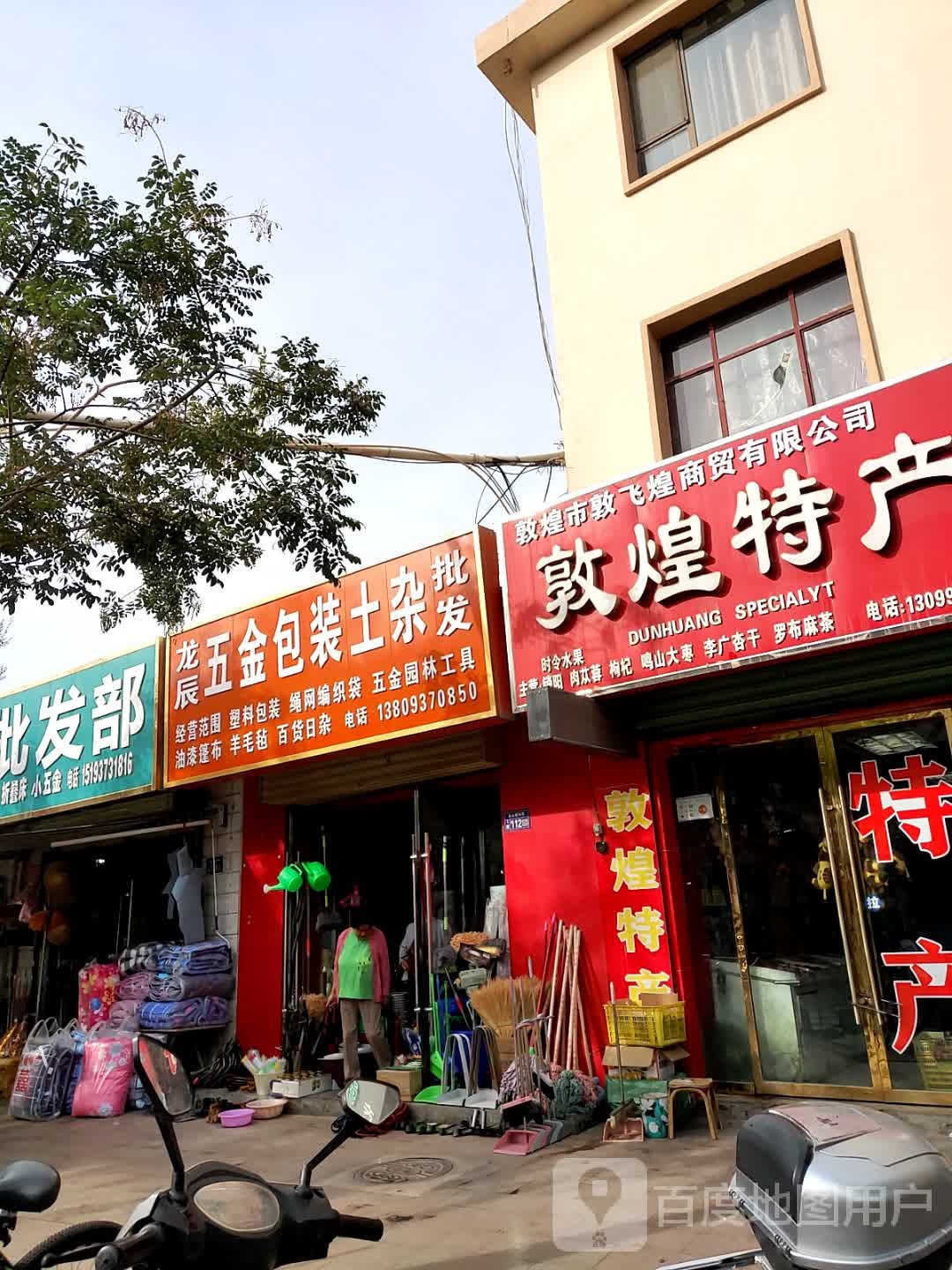 龙辰五金包装土杂批发