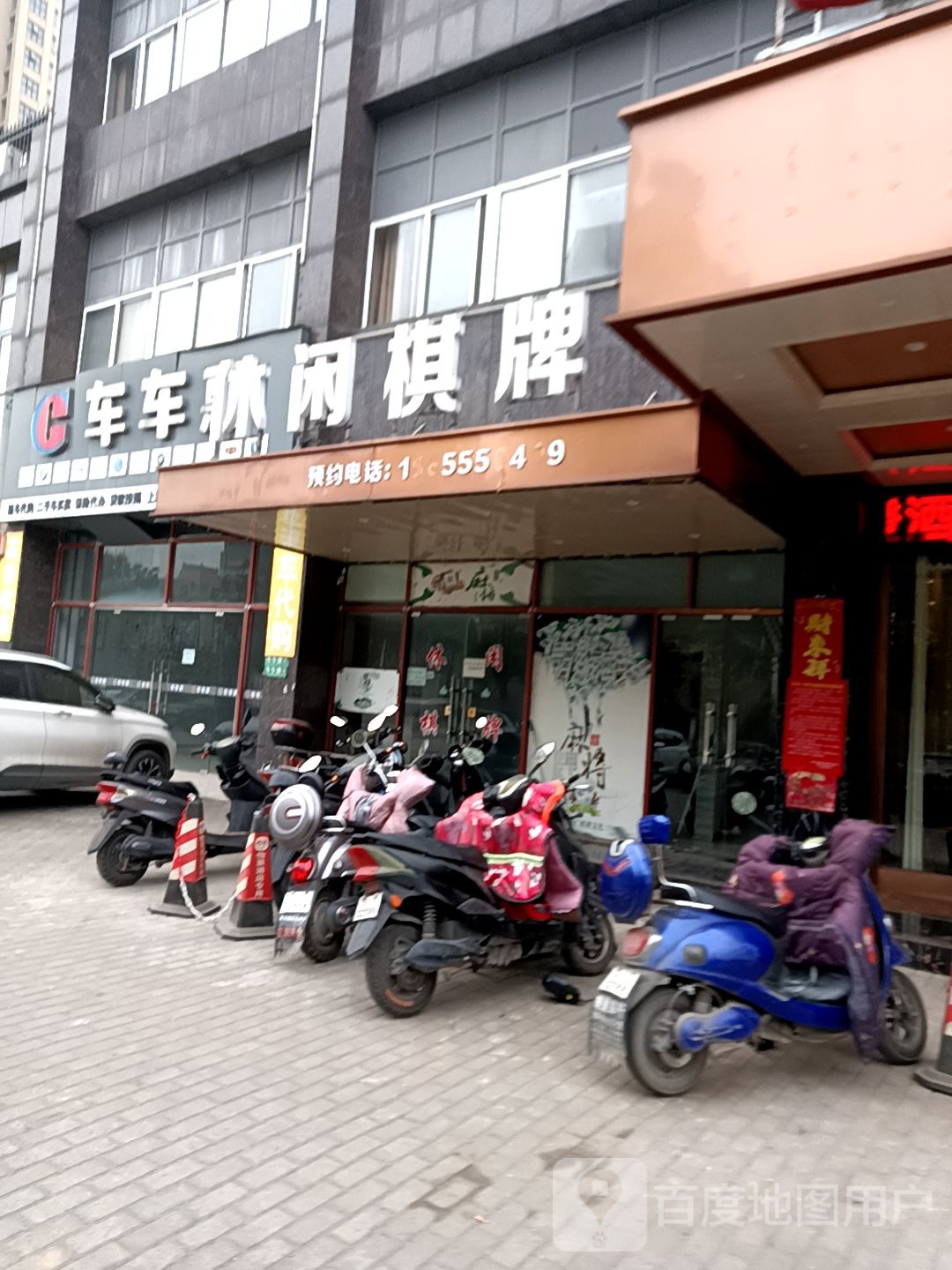 闲步道棋牌
