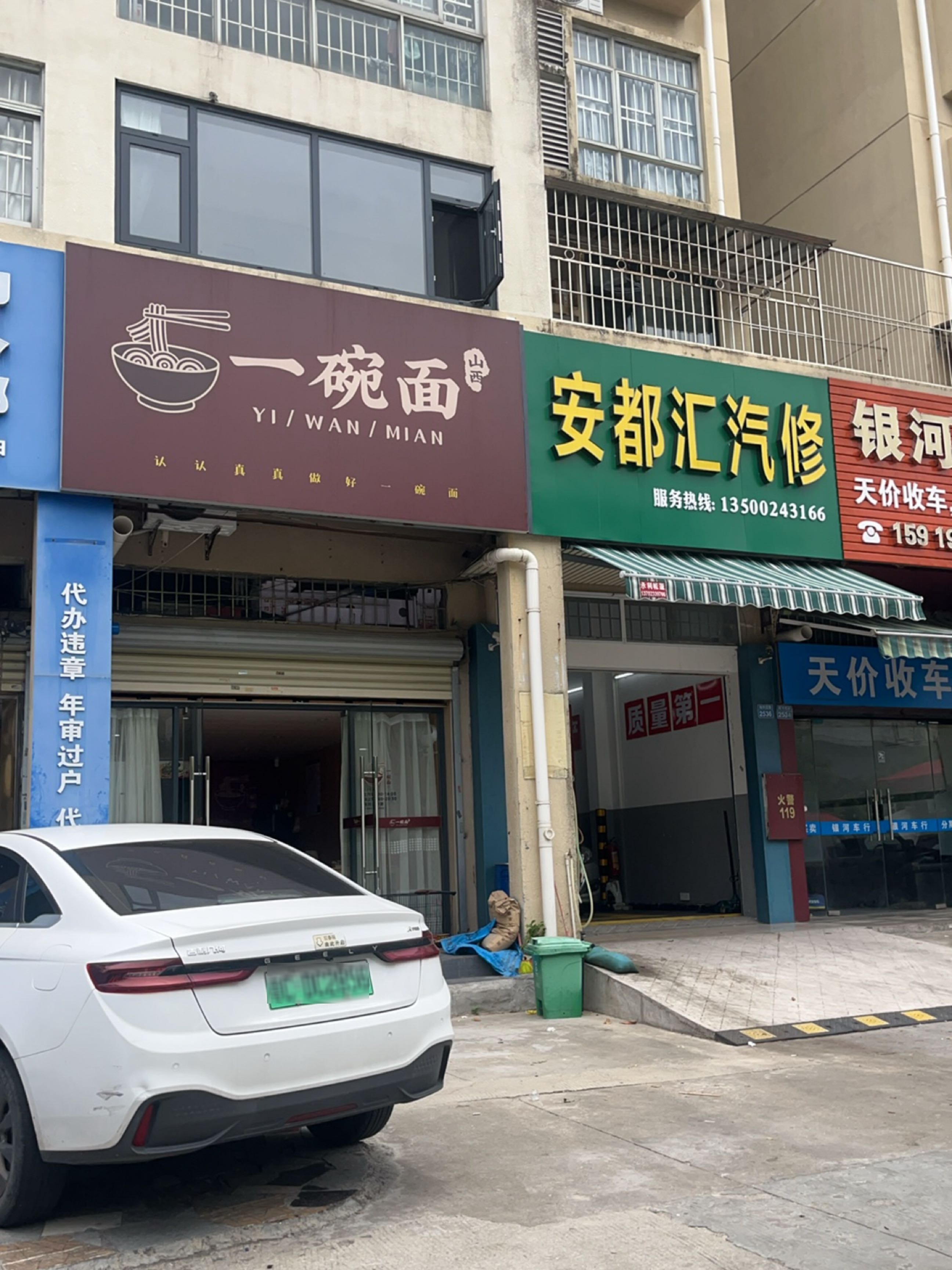 安都汇汽修