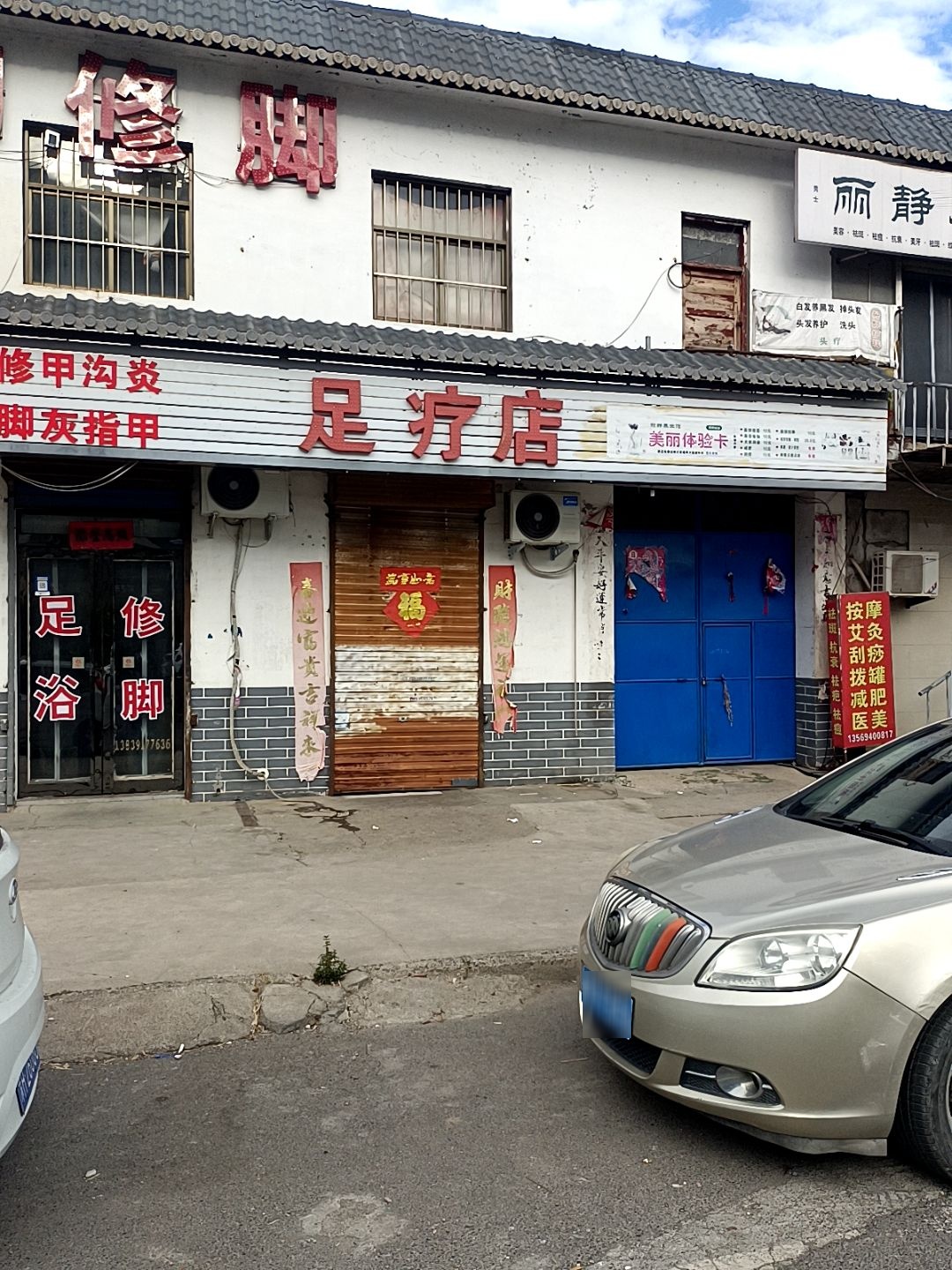 足疗店
