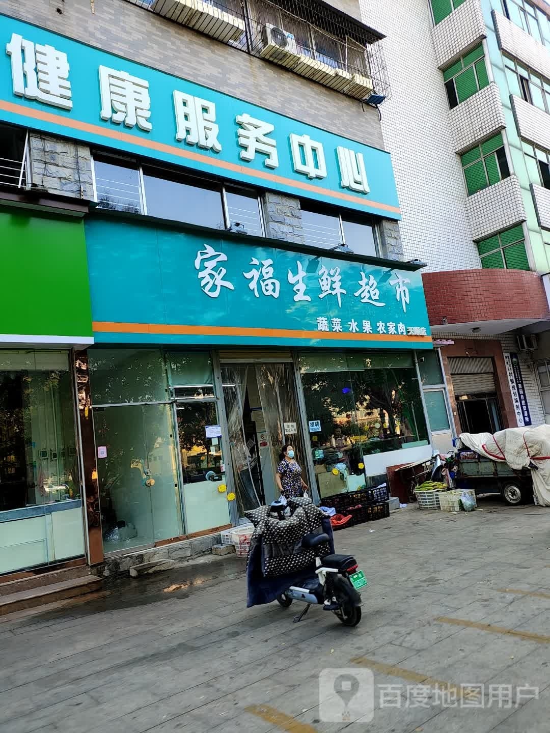 家福生鲜超市(天顺店)