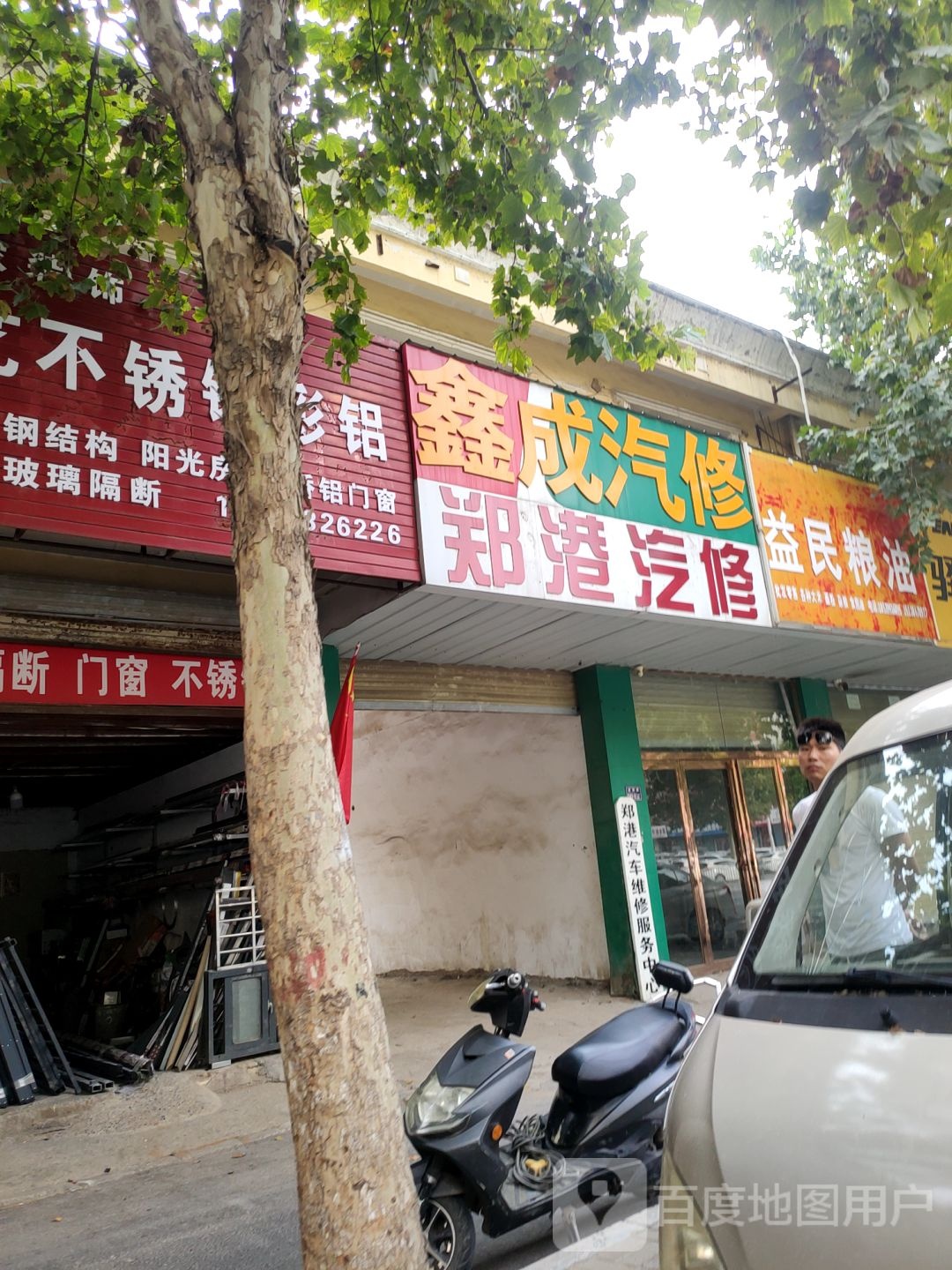 益民粮油(秦岭路店)