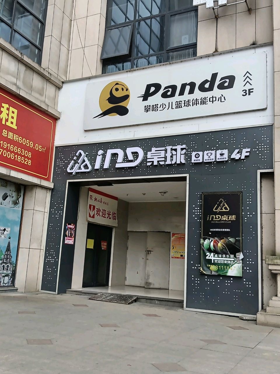 Panda攀踏少儿篮球体能中心(汉中校区)