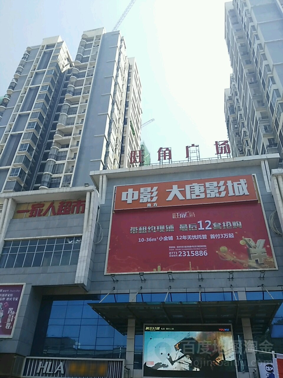 旺角广场
