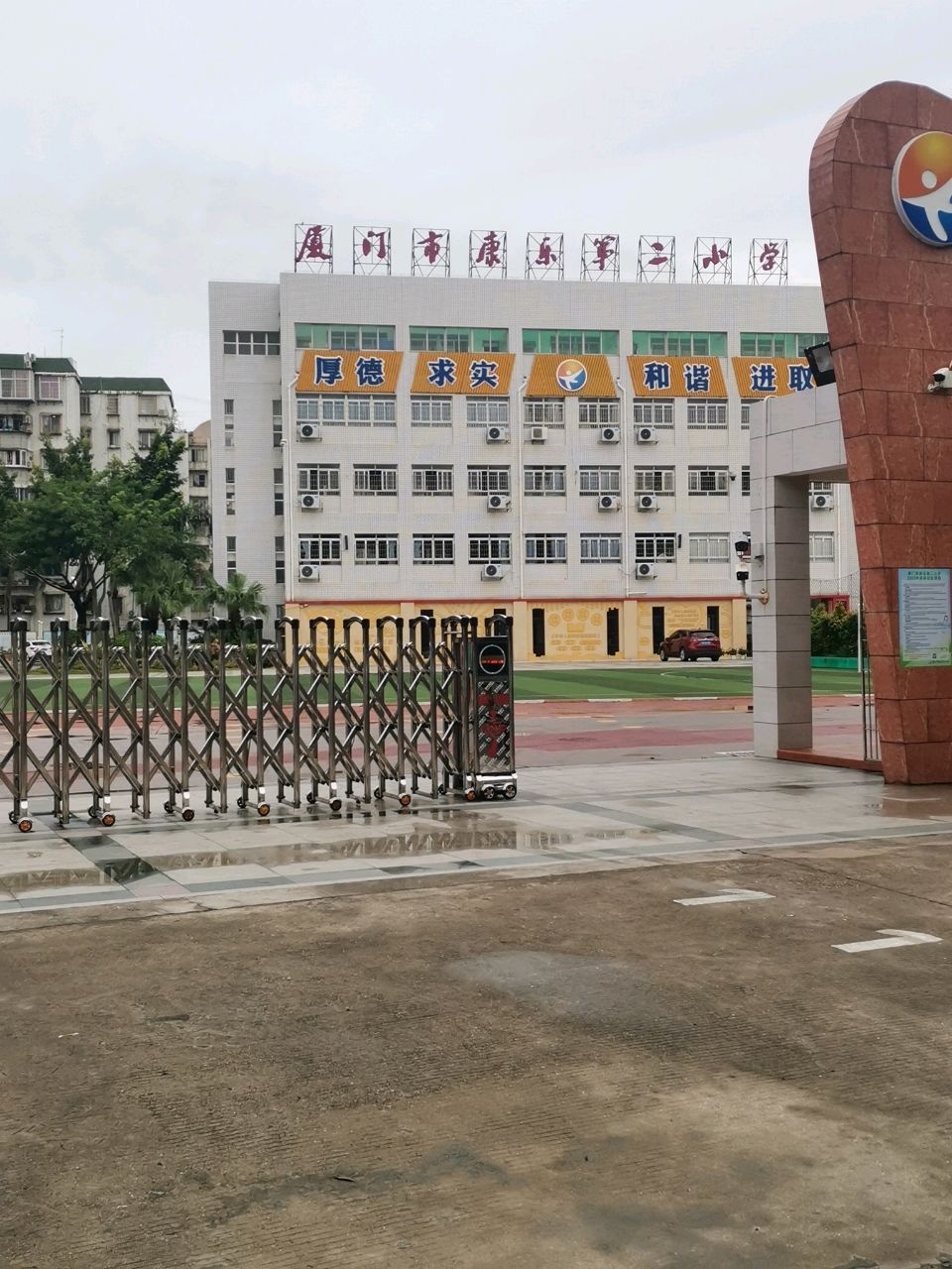 厦门市康乐第二小学-体育场